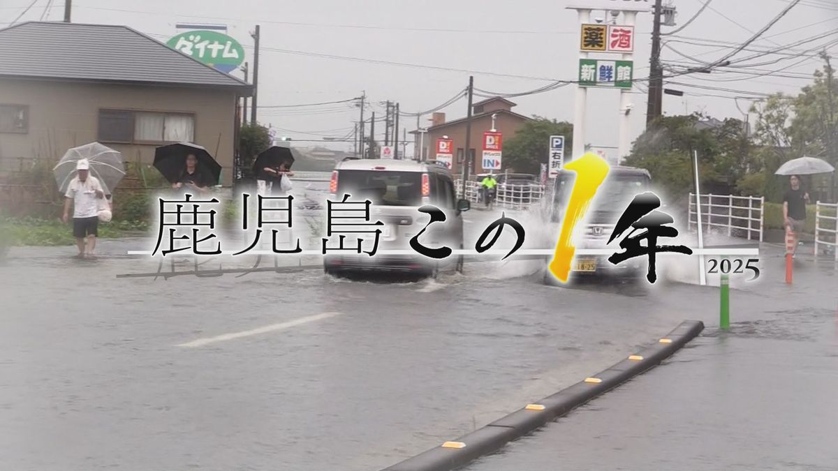 鹿児島この1年「自然・科学」記録的大雨にトカラ列島群発地震…新燃岳は 