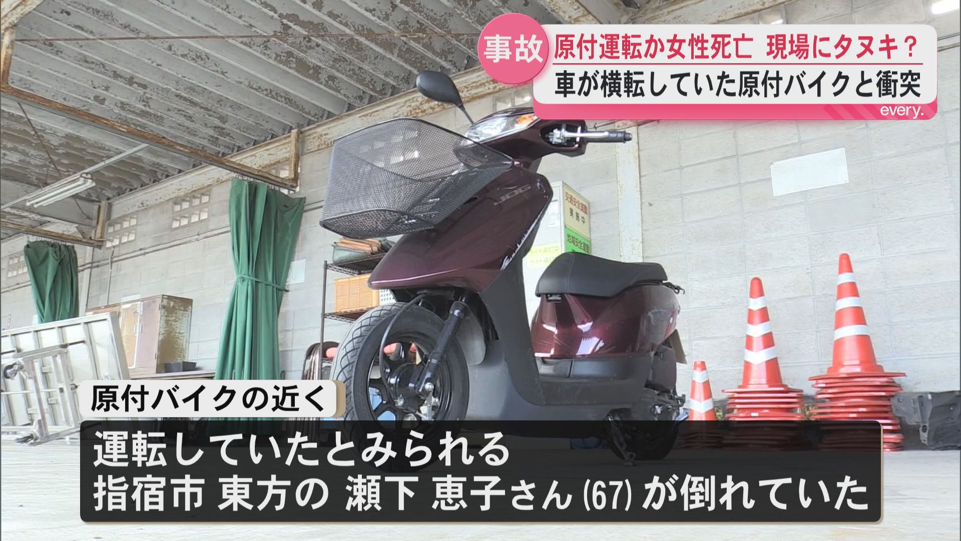 普通乗用車が横転した原付バイクと衝突　倒れていた女性(67)が死亡　近くにタヌキのような小動物も