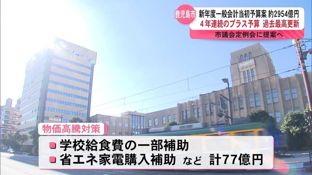 3年連続過去最高更新　鹿児島市2954億円の当初予算案発表「選ばれるまちへ」