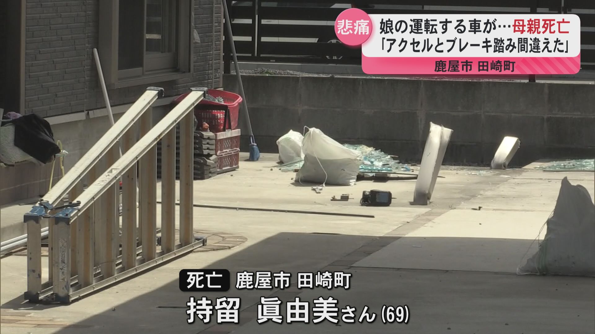 「アクセルとブレーキ踏み間違えた」娘の運転する車が…母親死亡 サンルーム突き破る 鹿屋市の住宅
