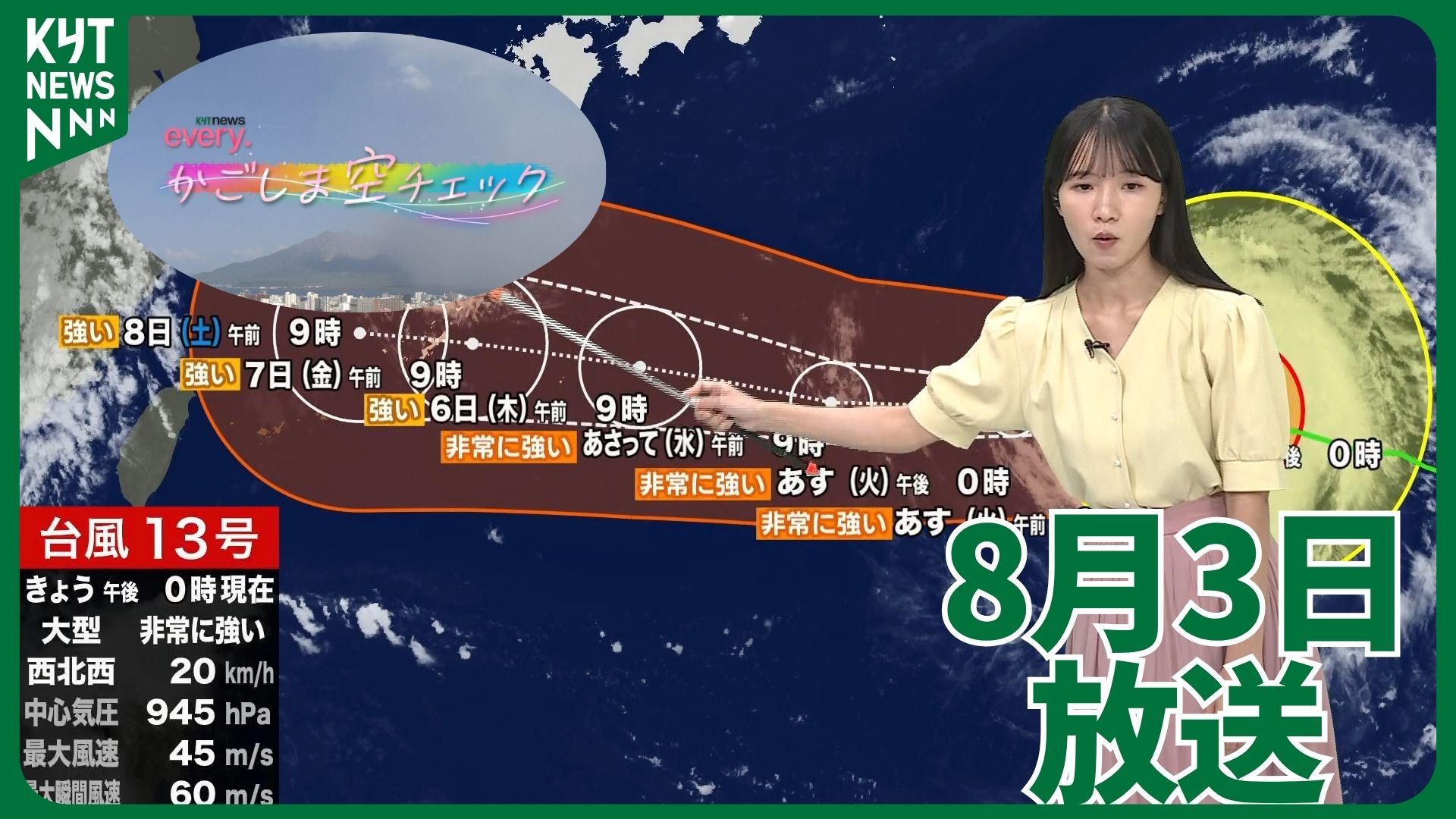 かごしま空チェック【天気情報】