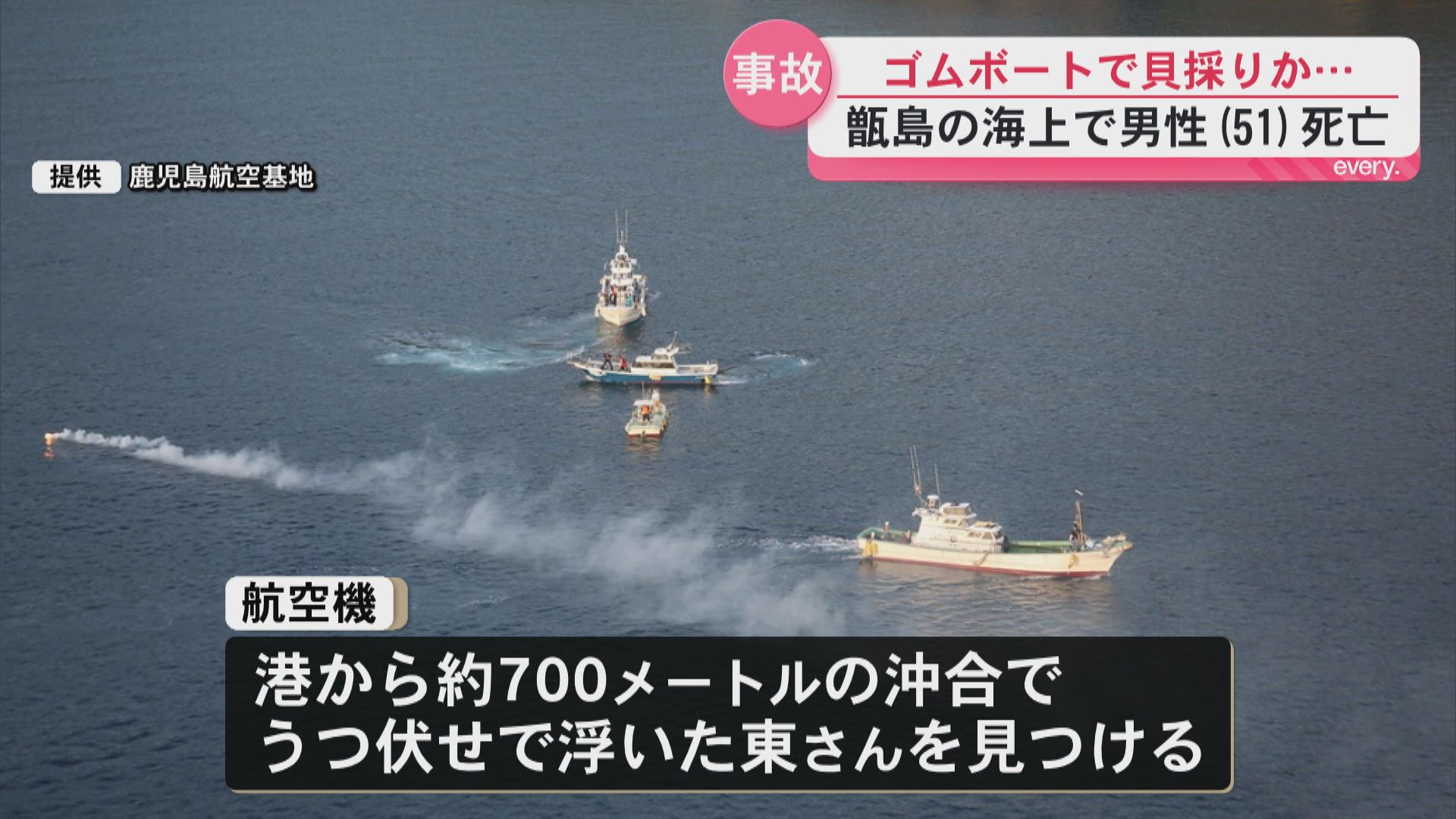甑島の港沖で水難事故　ゴムボートで貝採りに　男性死亡