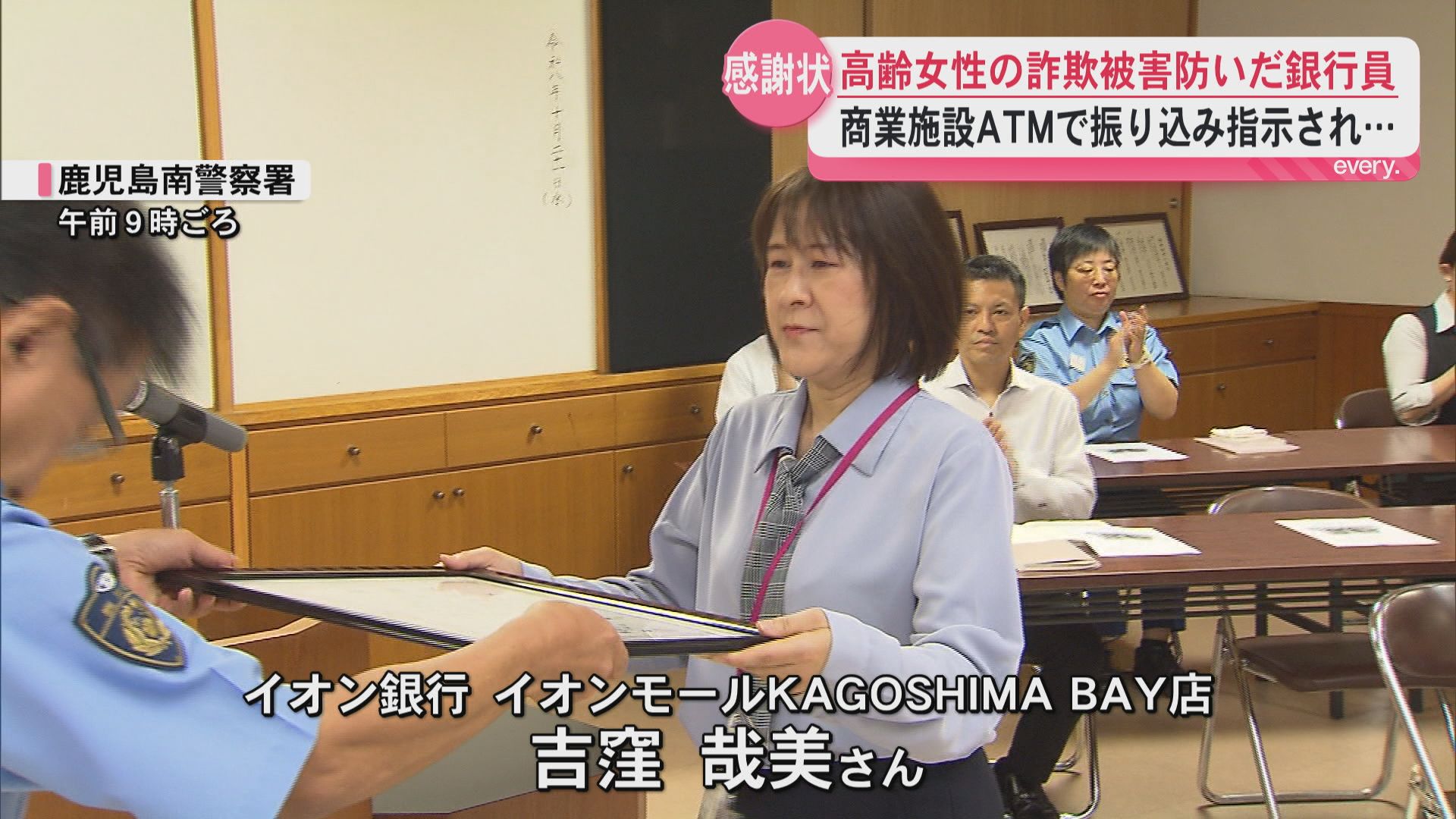 ATM前で異変に気付いた銀行員の声掛け　70代女性の詐欺被害を未然に防ぎ感謝状
