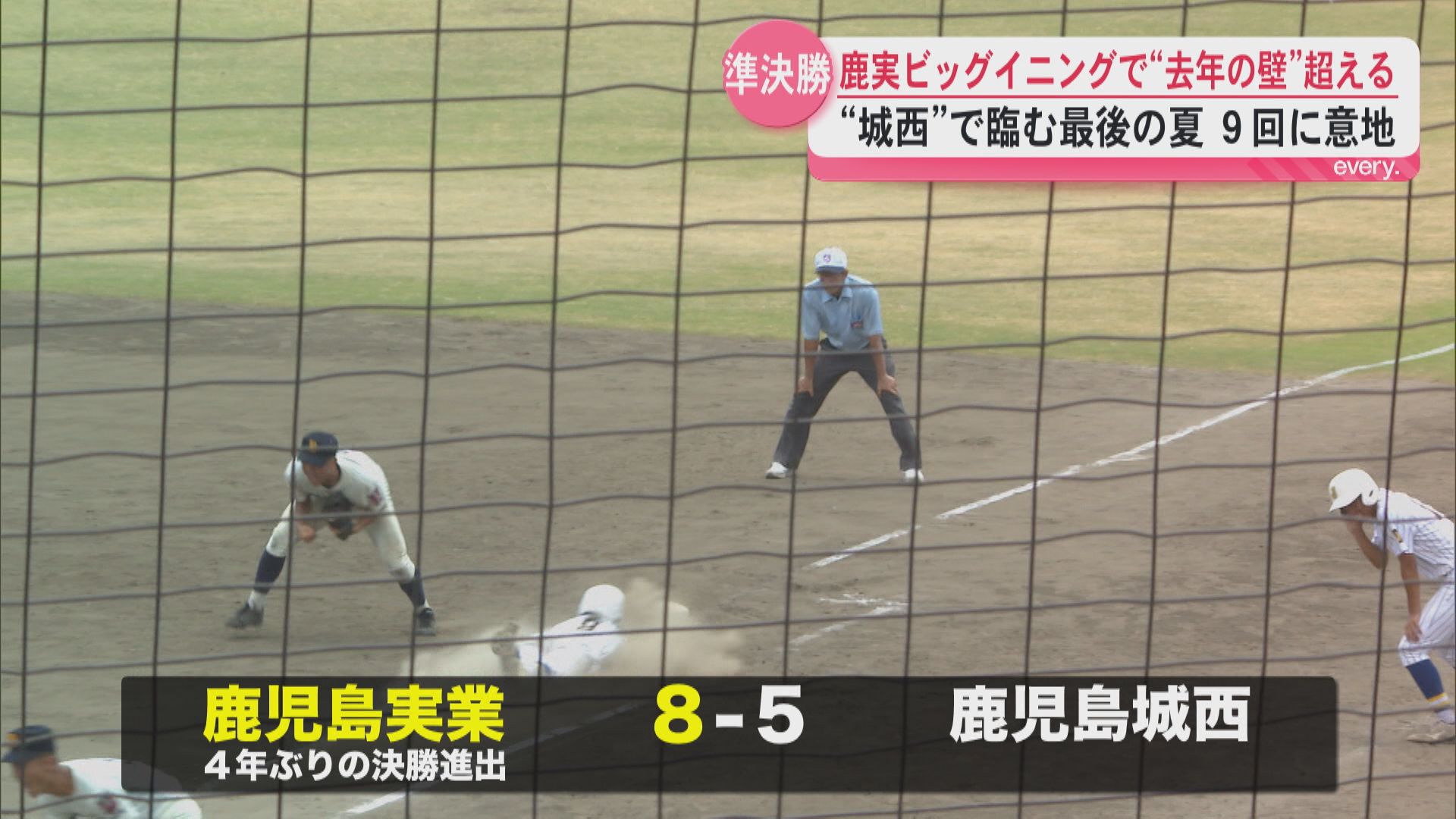 【高校野球】夏の甲子園かけた鹿児島大会準決勝　神村学園vs尚志館　鹿児島実業vs鹿児島城西