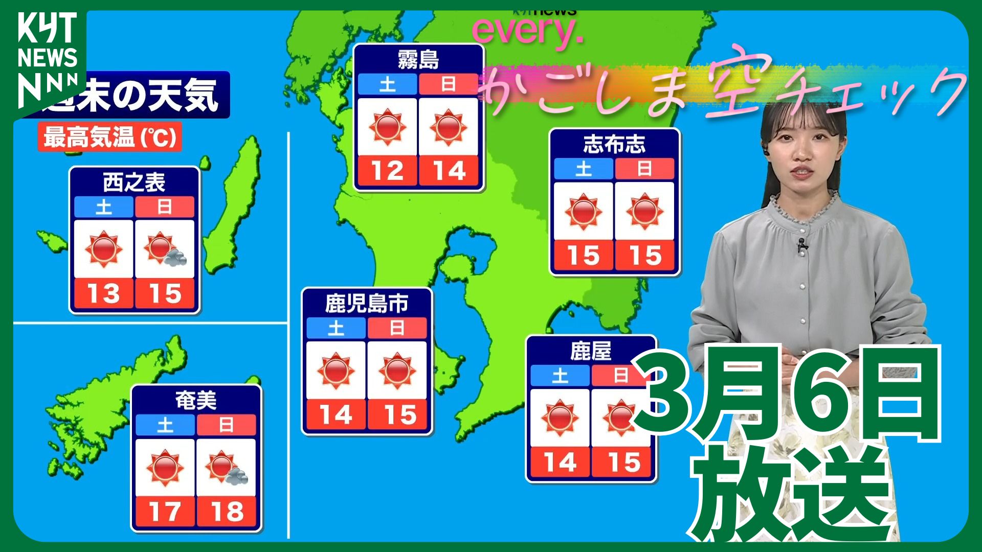 かごしま空チェック【天気情報】