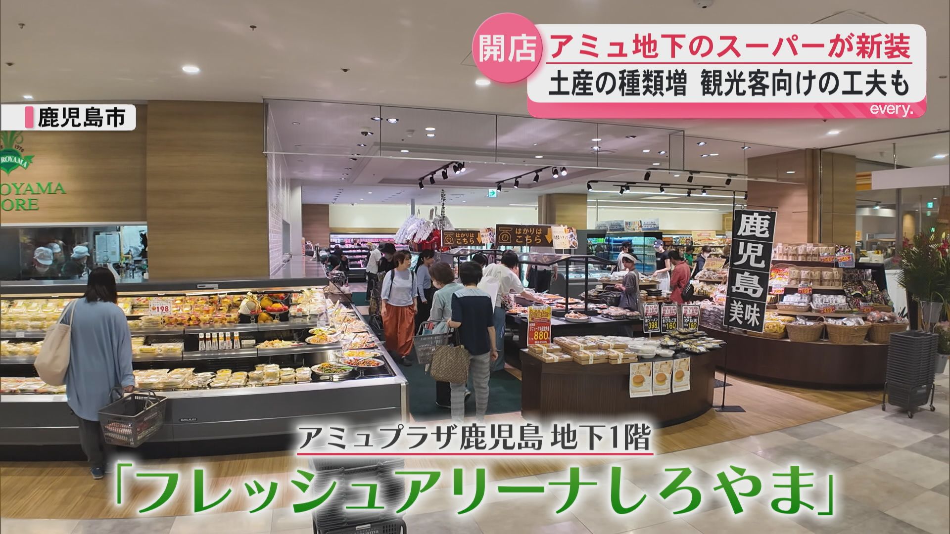 フレッシュアリーナしろやまがリフレッシュオープン　冷凍コーナーを新設　観光客への工夫も