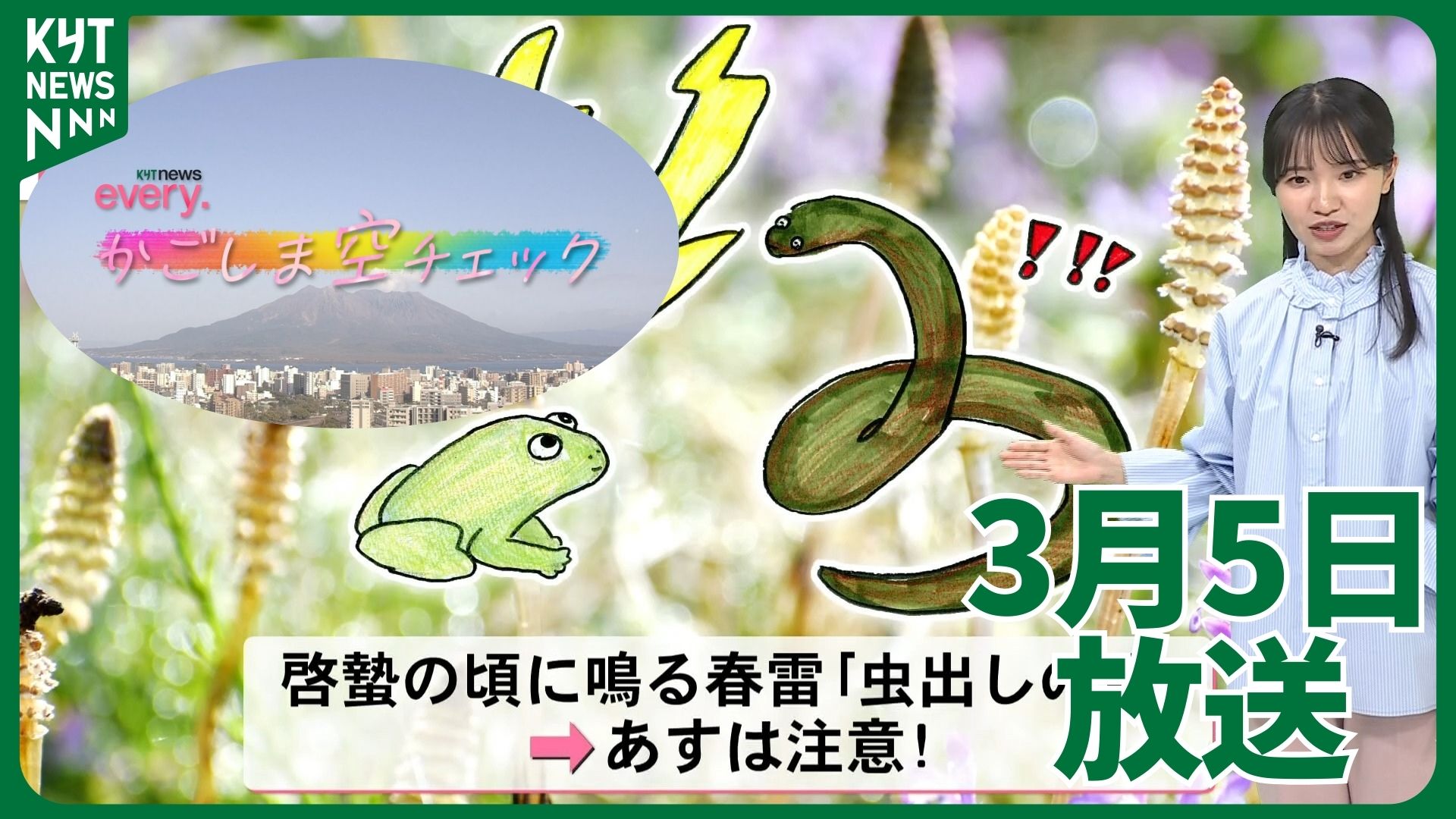 かごしま空チェック【天気情報】