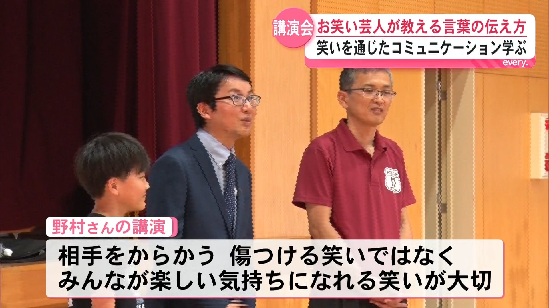 「今日一緒に帰ろう」にどう答える？お笑い芸人が小学生に伝えた“相手を傷つけない言葉選び”
