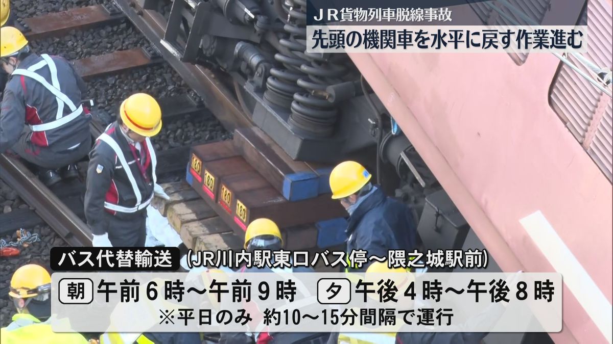 【脱線】JR貨物列車脱線事故・撤去作業2日目　先頭の機関車を水平に戻す作業進む　16日からバスの代替輸送