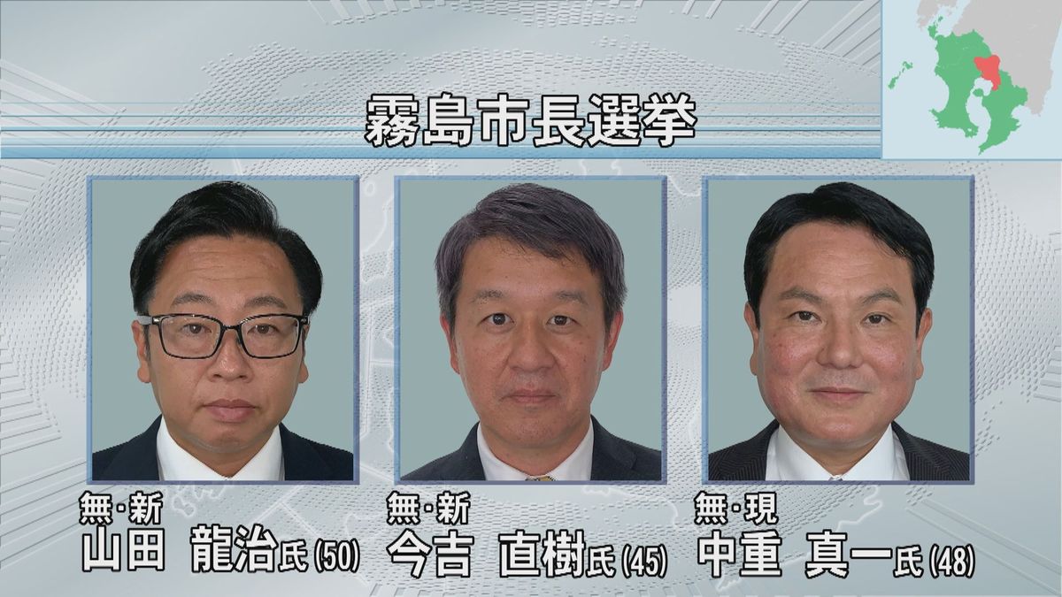 霧島 市議会 議員 選挙 結果
