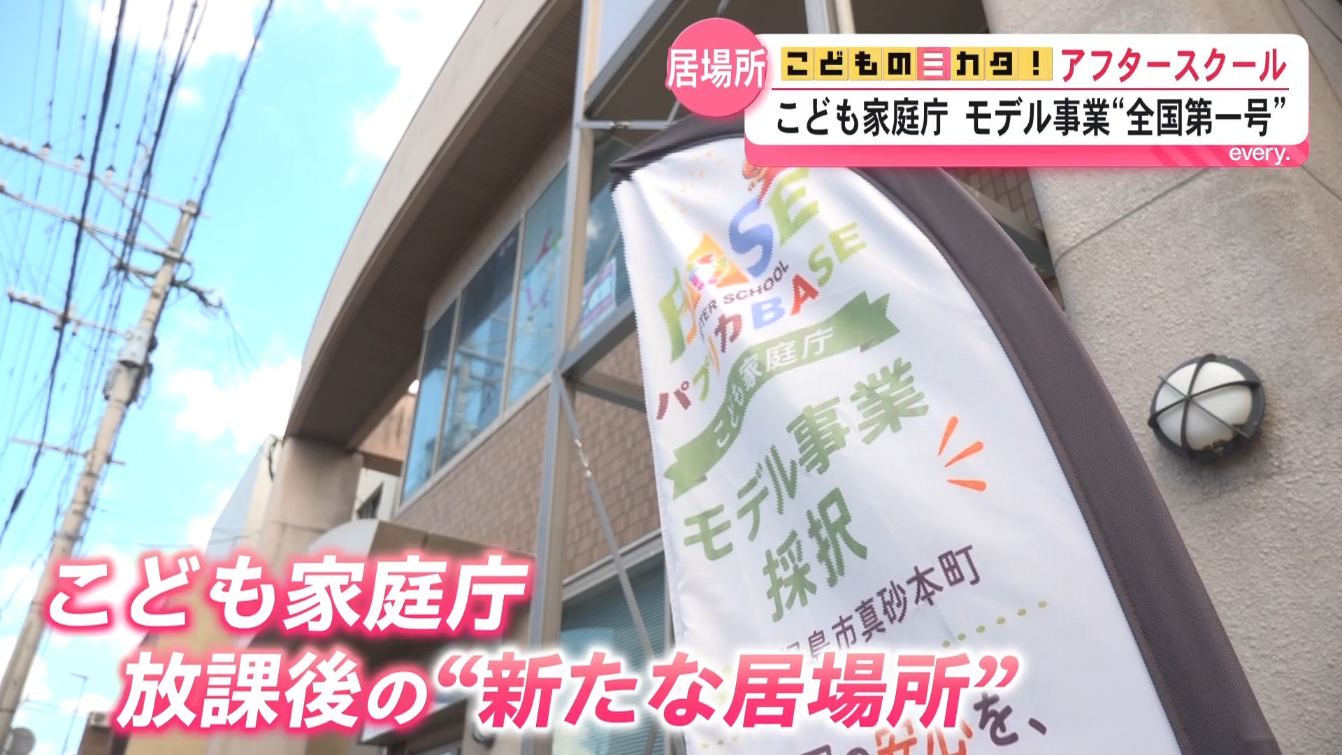 「放課後を再定義する」全国初の挑戦  注目されるアフタースクール　英会話や防災教室で広がる学び