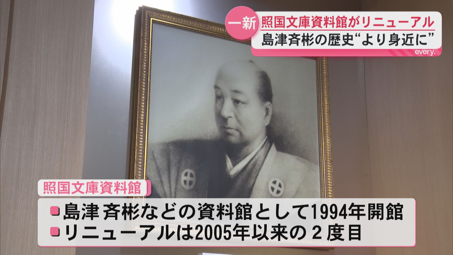 島津斉彬が作った茶碗など約100点　照国神社境内の資料館がリニューアルオープン　波平一派の刀も