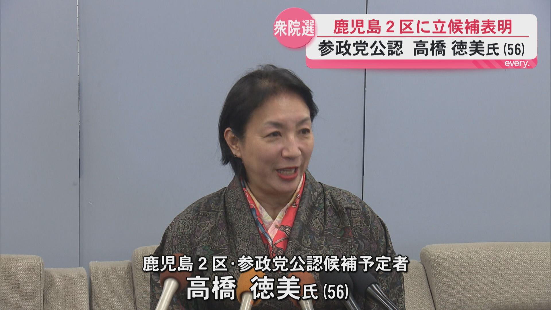 「まずは鹿児島を元気に」参政党が鹿児島2区に横浜市議4期務めた新人・高橋徳美氏擁立