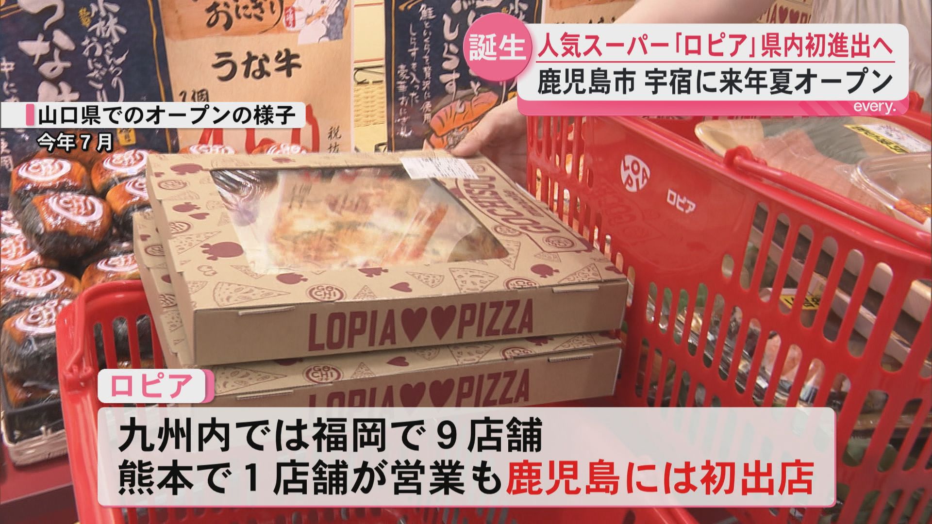 「どんな店になるか楽しみ」個性豊かな売り場が人気ロピアが鹿児島初進出　どうなる買い物事情！？　　
