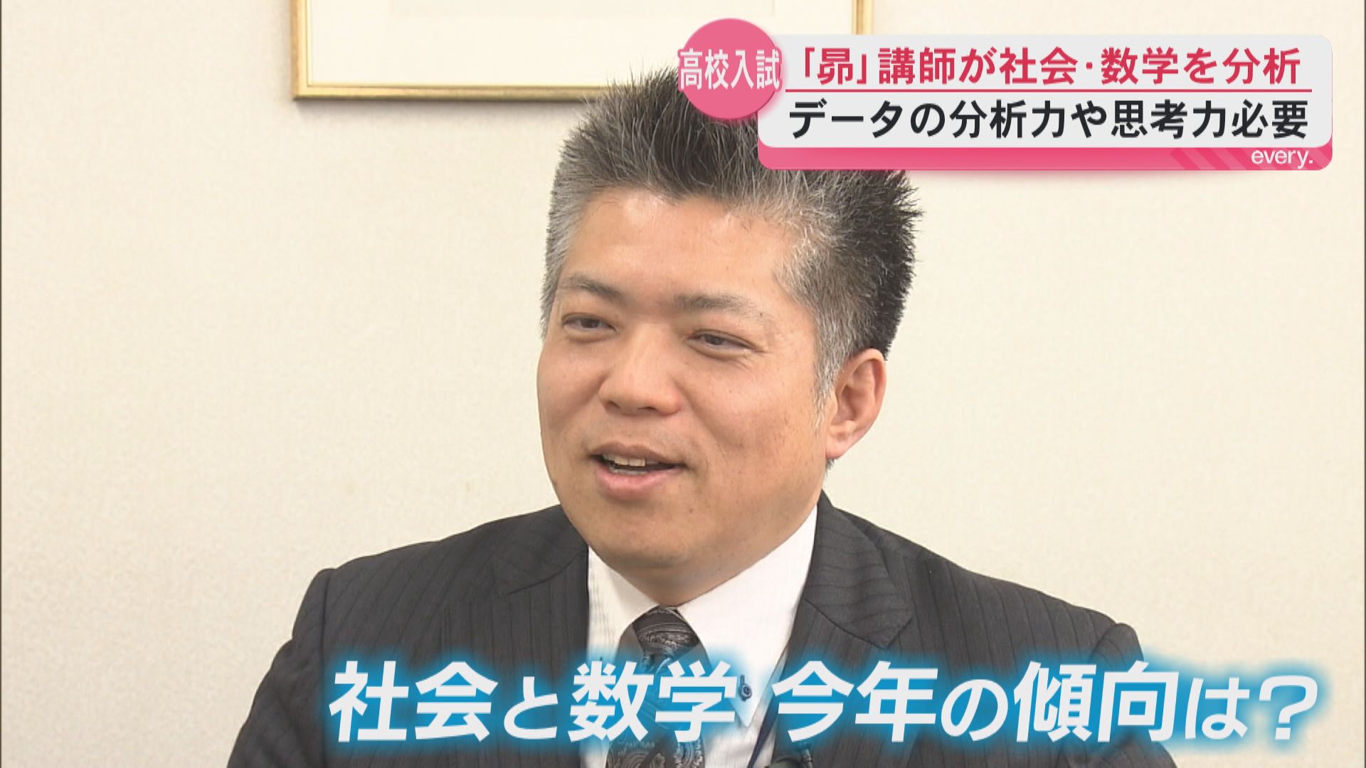 公立高校入試】2日目は社会・数学 2026年の出題傾向は？塾講師が分析 3