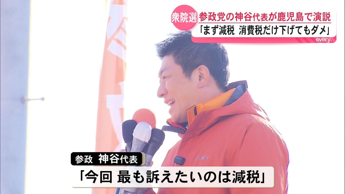 衆院選】参政党の神谷代表が鹿児島で演説 ｢まず減税 消費税だけ下げて