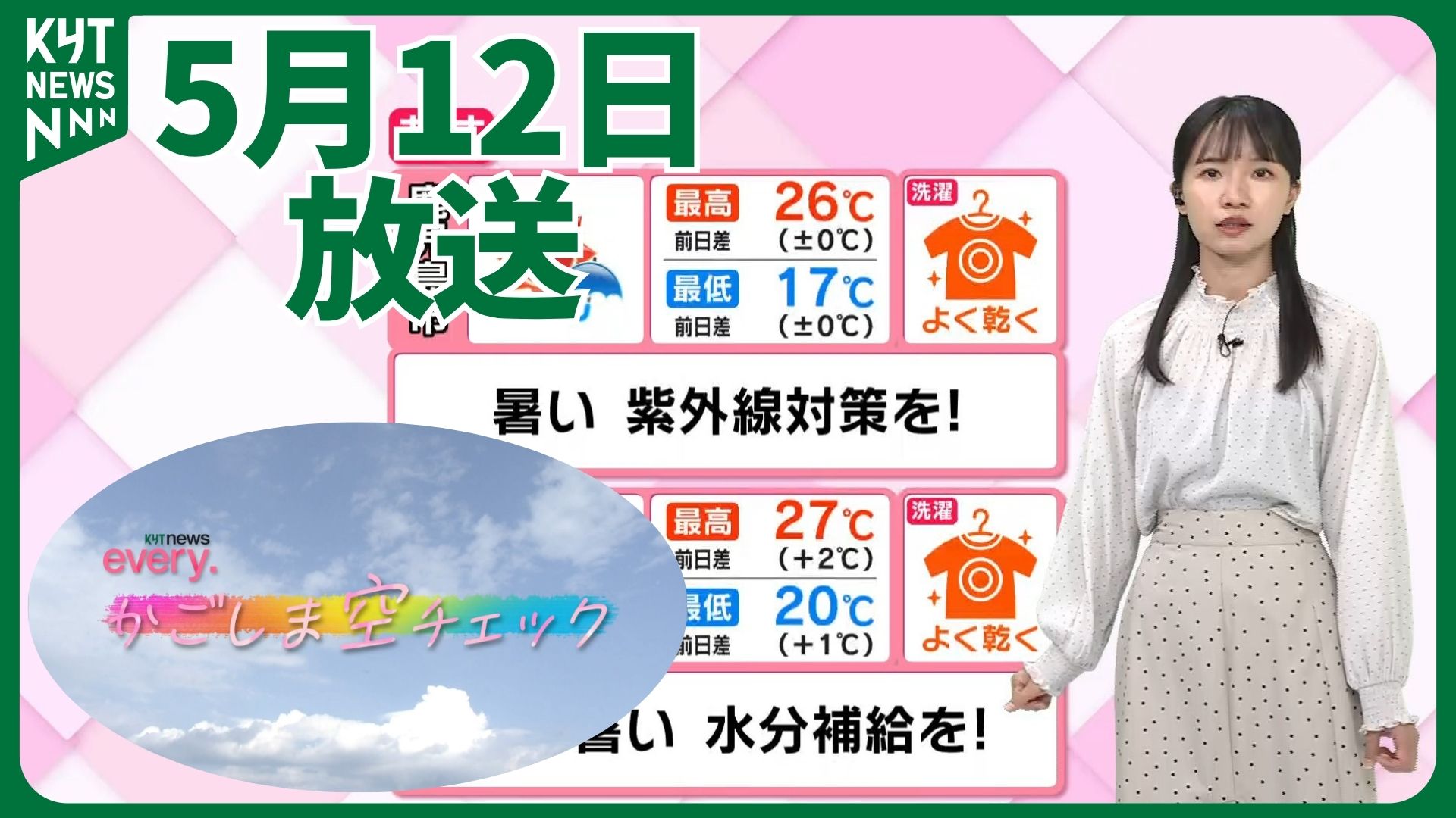 かごしま空チェック【天気情報】