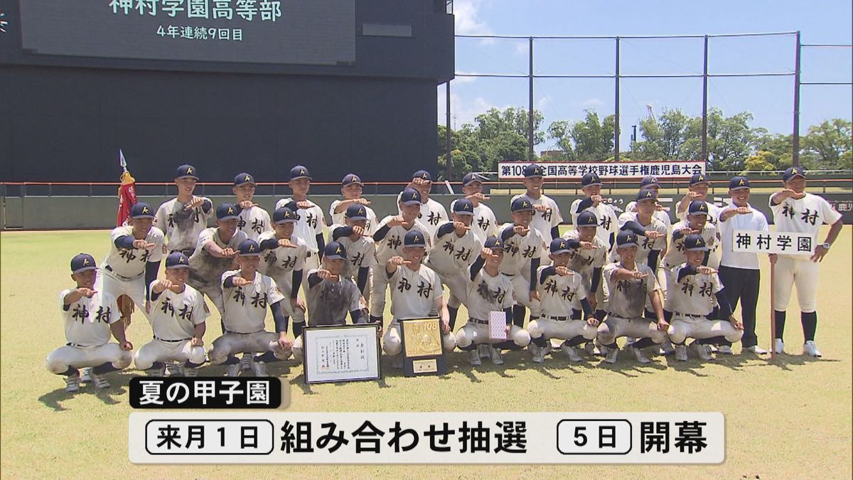 神村 学園 甲子園