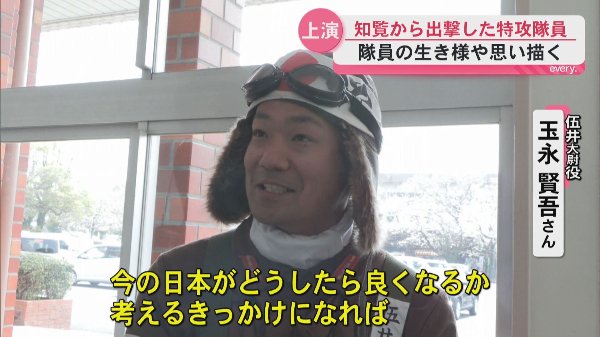 「忘れてほしくない」特攻隊員の思い描いた舞台　知覧の地で上演　命かけて未来をつむいだ人たちの物語