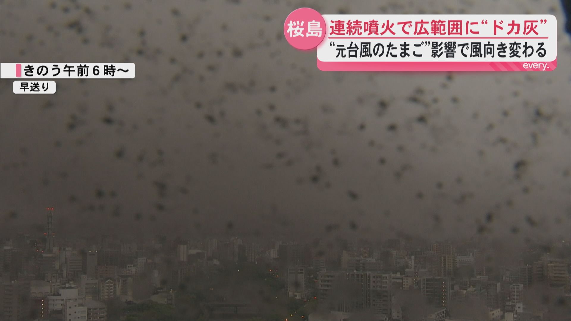 桜島連続噴火で鹿児島市にドカ灰被害拡大　風向き変化で広範囲に降灰　生活に深刻な影響