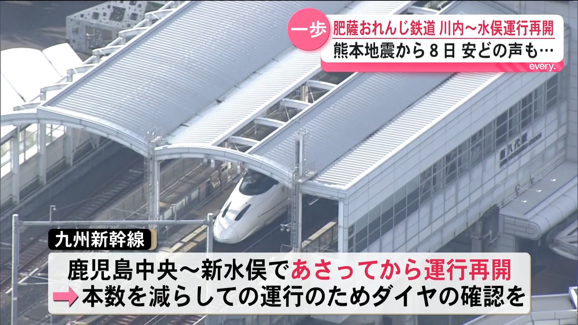 九州新幹線が7日一部で運行再開へ　肥薩おれんじ鉄道も一部区間で再開　少しずつ日常へ