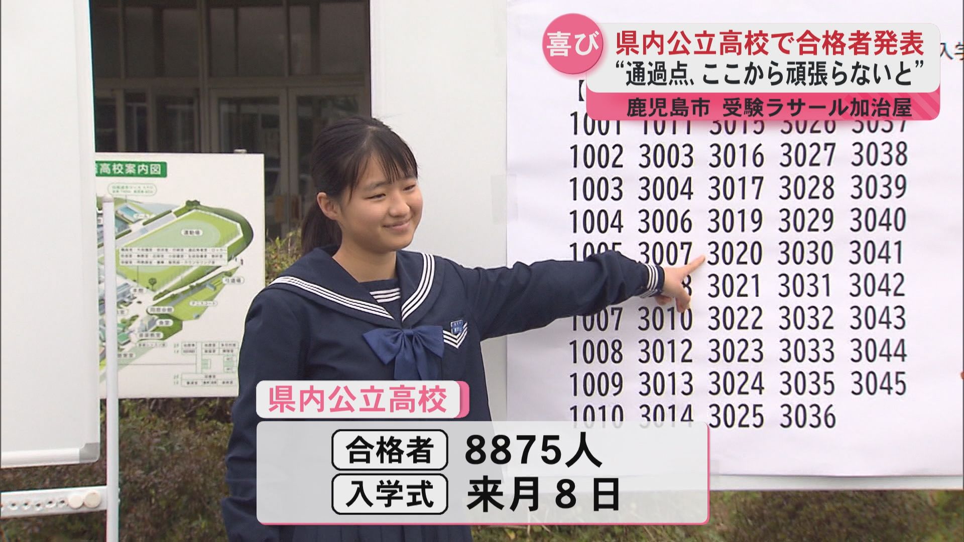 8875人に喜びの春到来県内公立高校の合格者発表　学習塾では先生と喜びを分かち合う