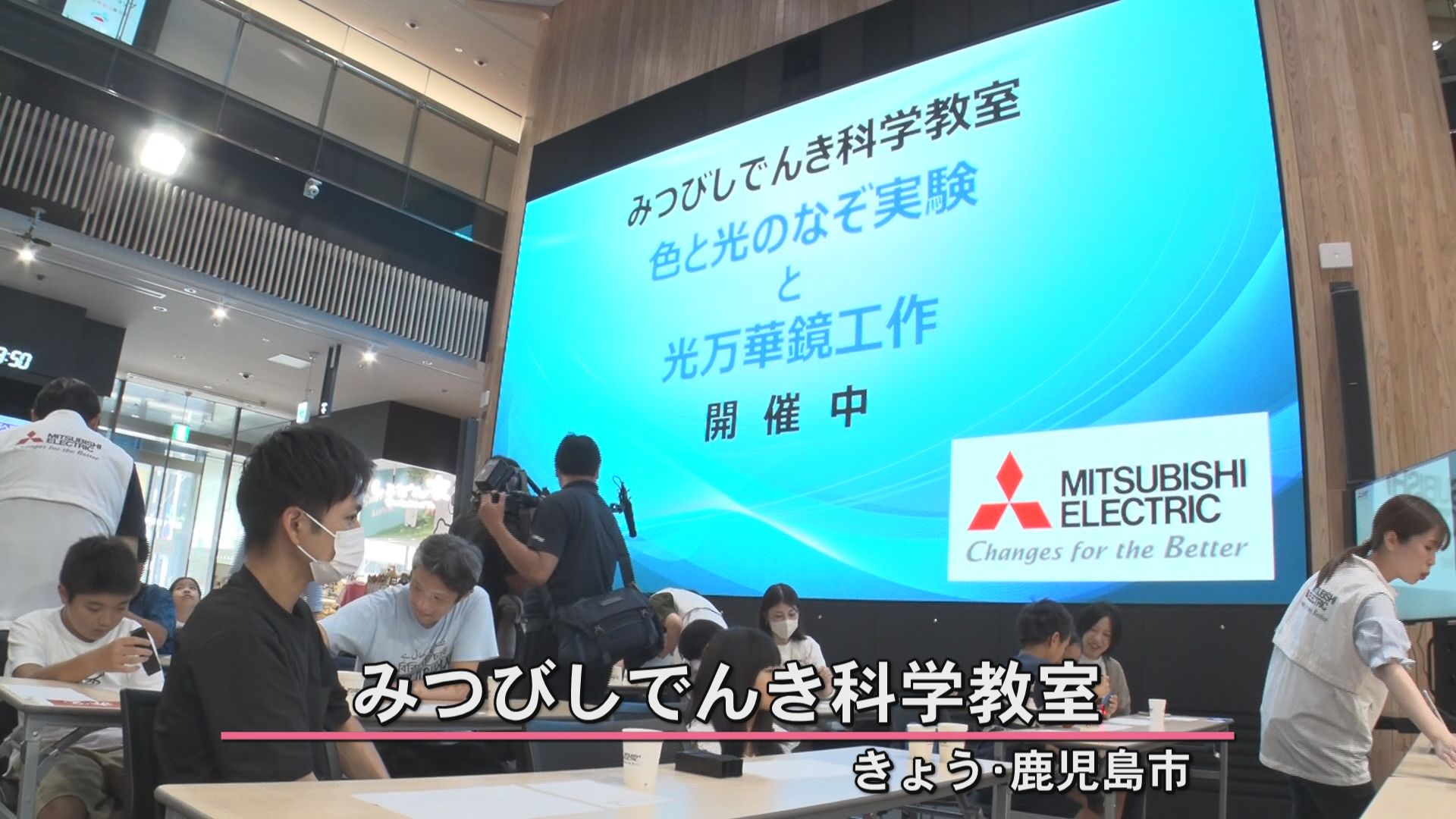 科学の楽しさ知って　未来を照らす光の授業　鹿児島市で科学教室