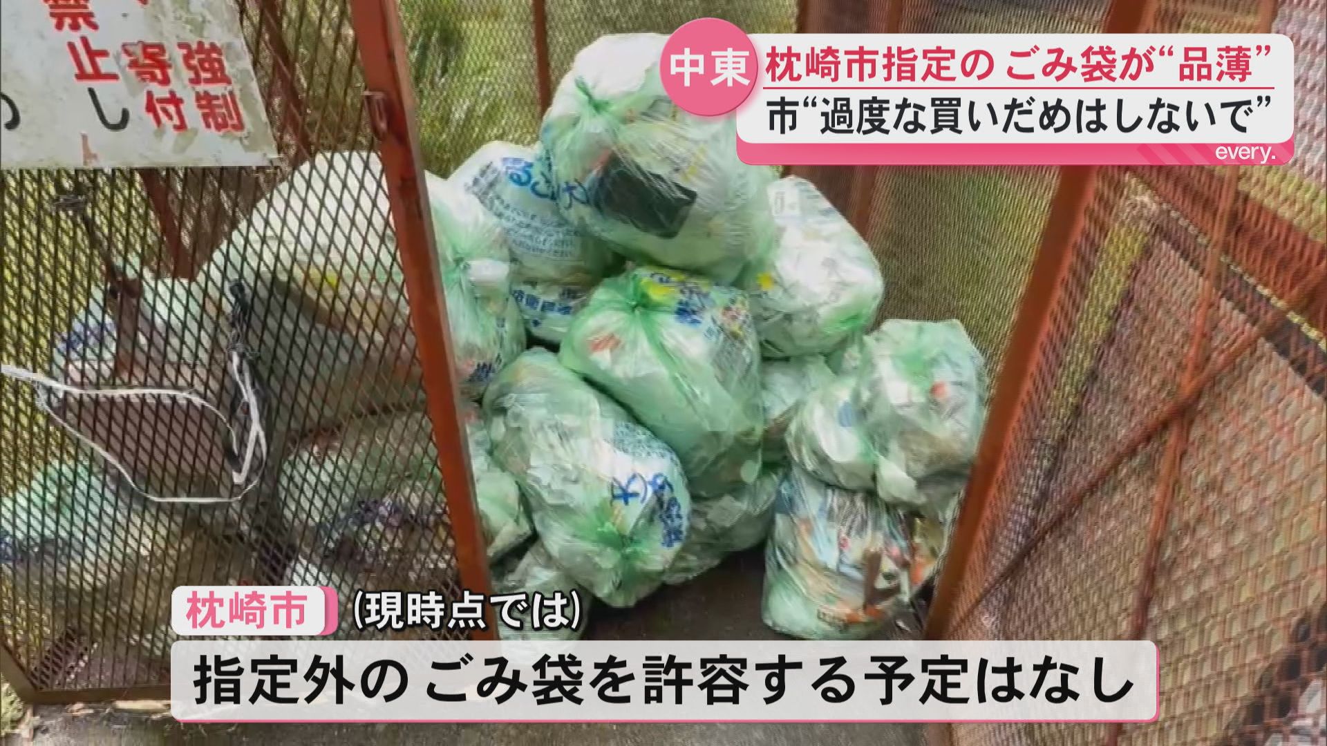 指定ごみ袋が品薄に…「買い占め起きている可能性も」ナフサ供給不安の影響広がる　枕崎市