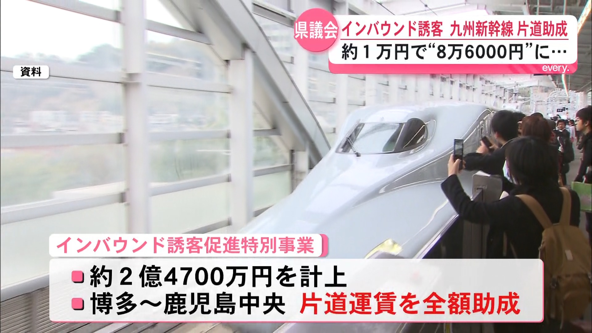県議会で議論　外国人向け新幹線片道無料　塩田知事「1万円の投資で8万6000円の効果」も「観光資源に使うべき」との声も