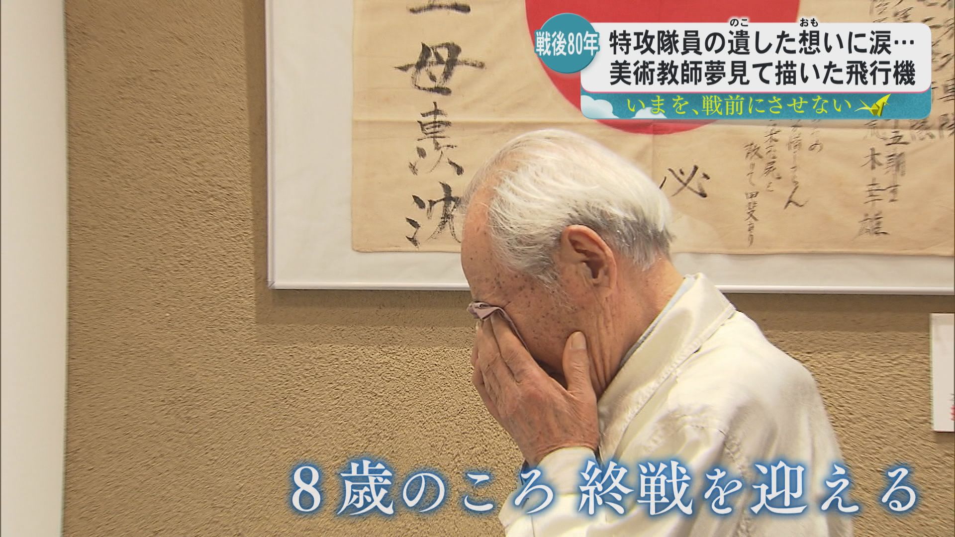 戦後80年 戦争で閉ざされた青年の未来…南さつま市万世特攻平和祈念館 特攻隊員の遺品を展示