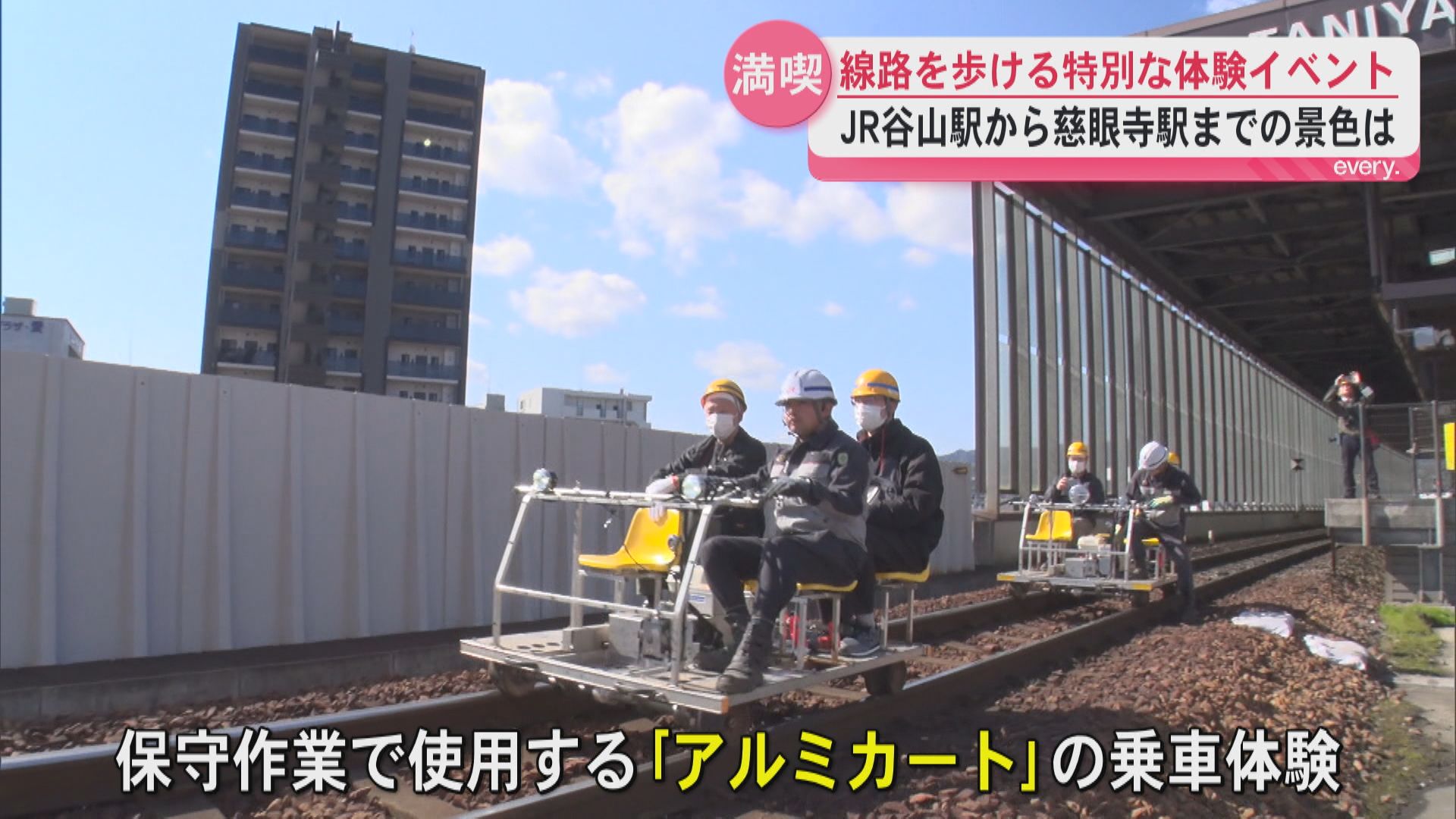 線路を歩ける特別な体験イベント　JR谷山駅から慈眼寺駅へ広がる景色は？JR九州が企画