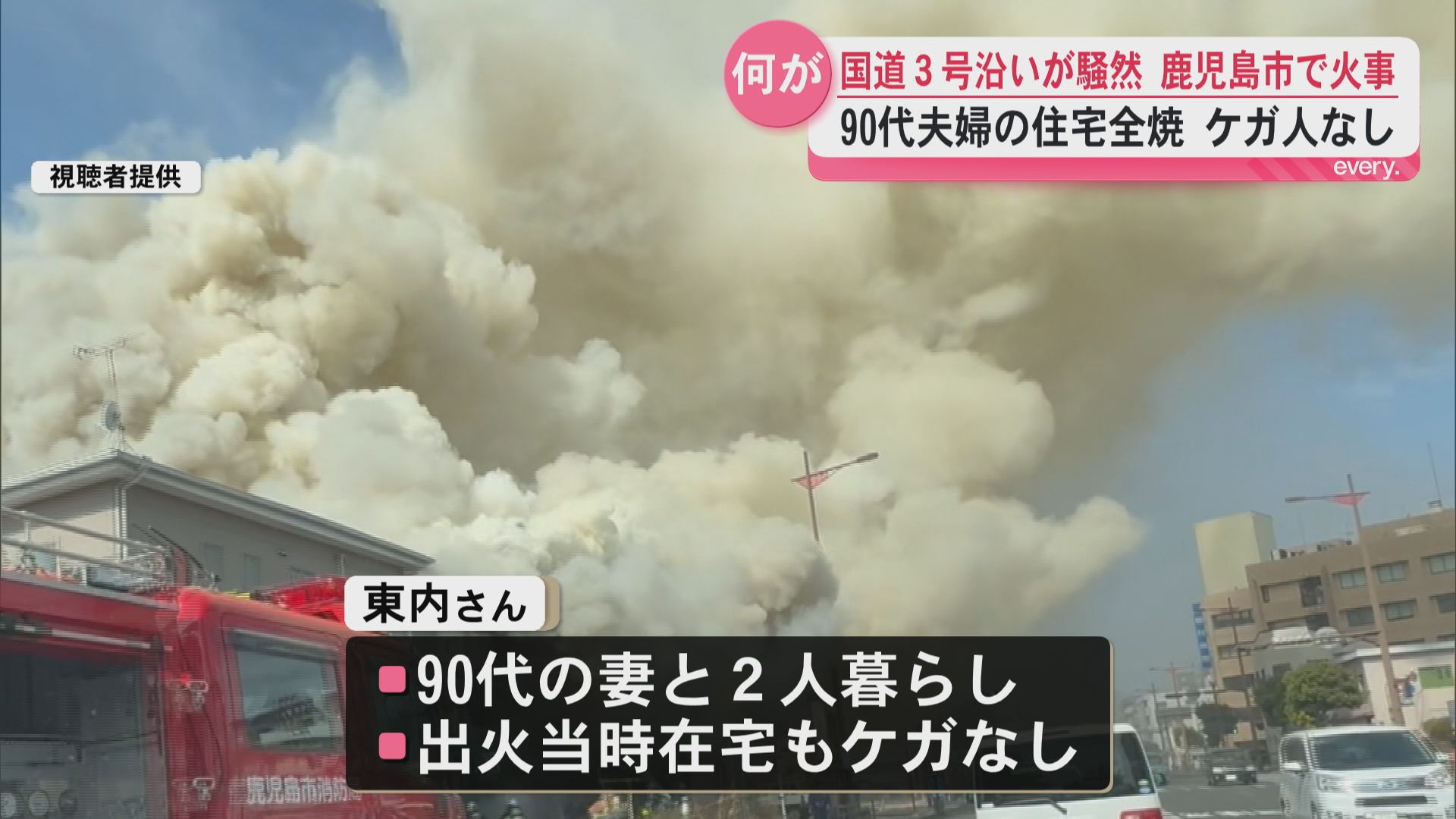 国道3号沿いが騒然…鹿児島市伊敷で火事 90代夫婦の2階建て住宅が全焼　ケガ人なし