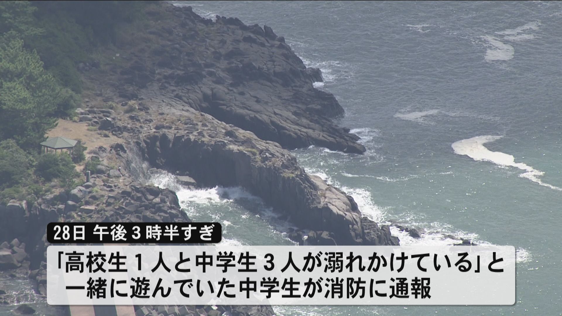  中高生３人流される　3人発見されるも全員の死亡確認　いちき串木野市の海岸