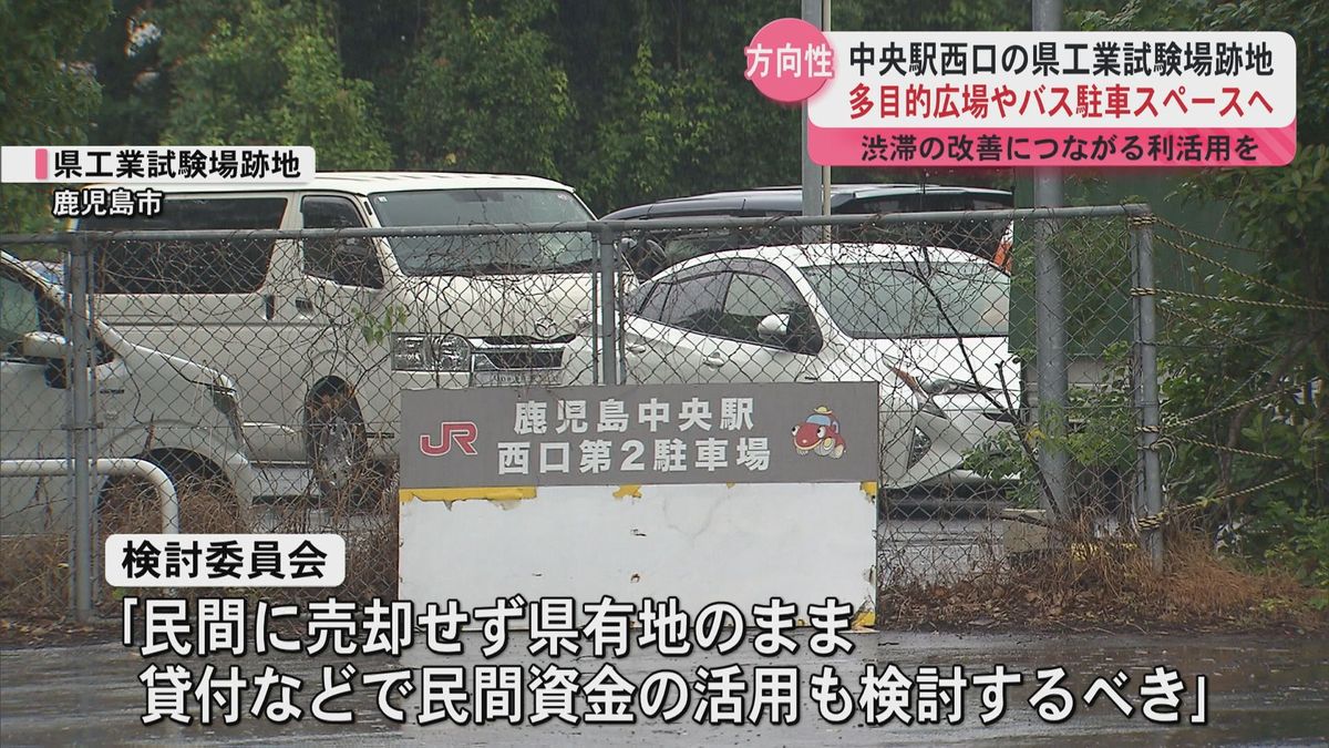 鹿児島中央駅西口の県有地をどう活用？検討委で導かれた方向性は