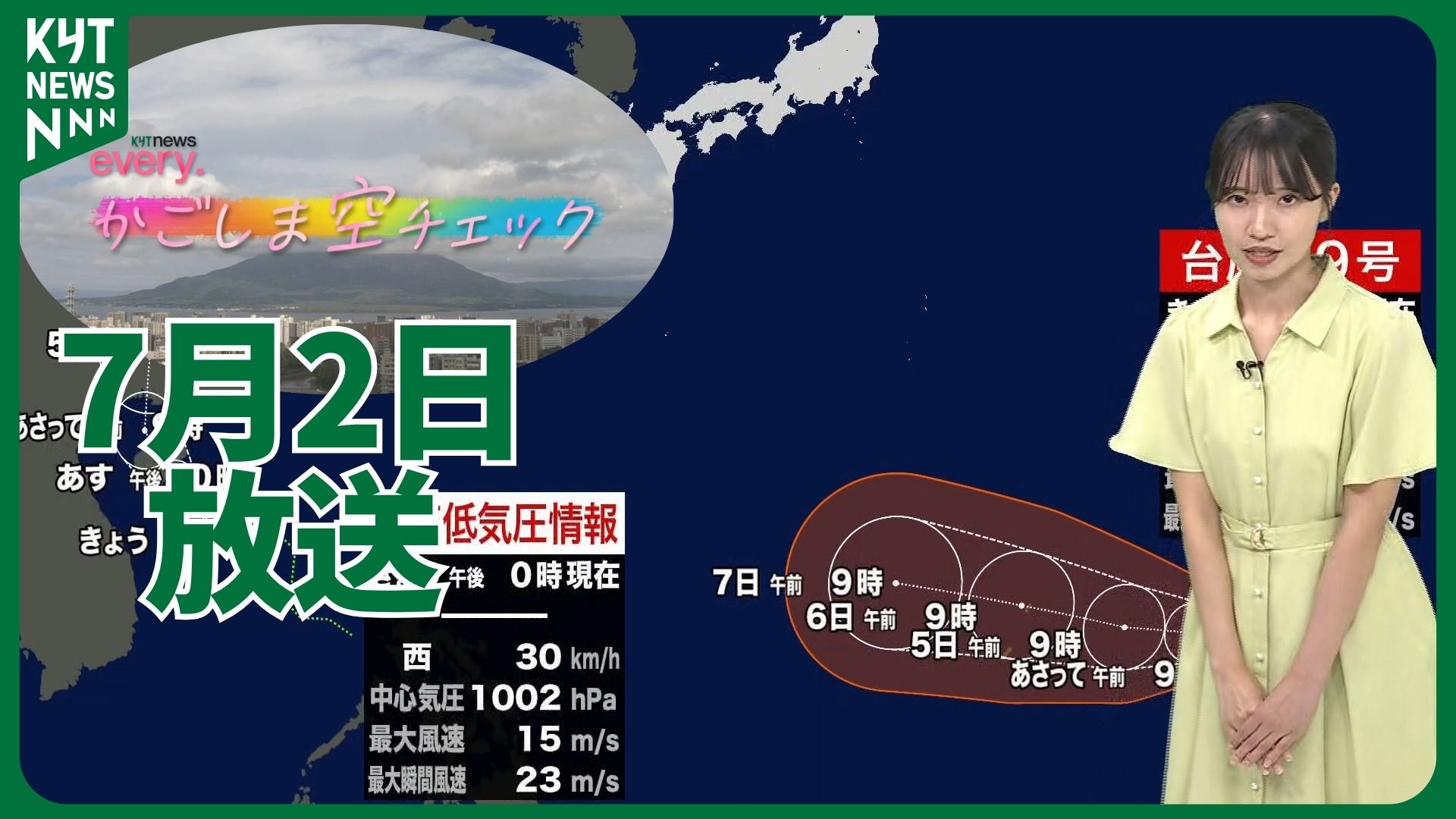 かごしま空チェック【天気情報】台風9号発生 最新情報に注意