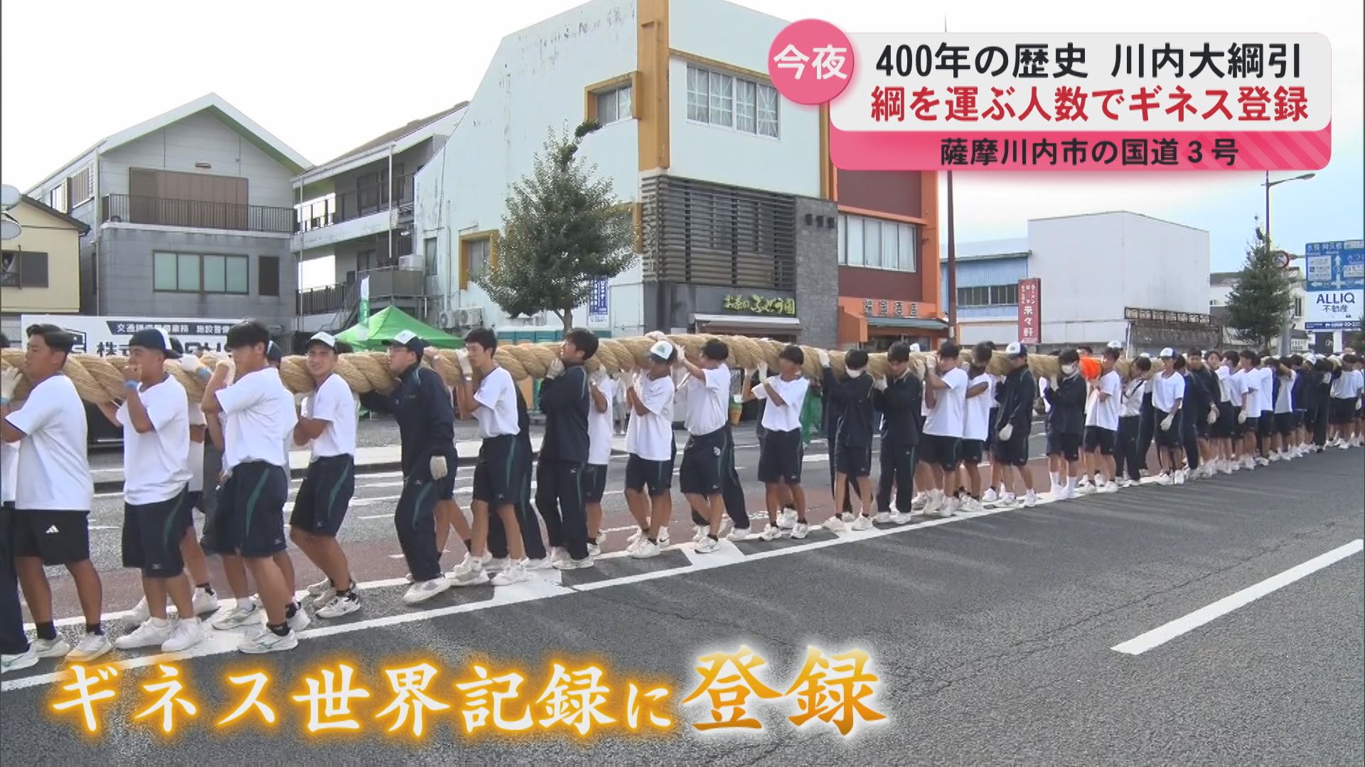 関ヶ原由来の伝統行事 川内大綱引がギネス世界記録達成 400年の伝統