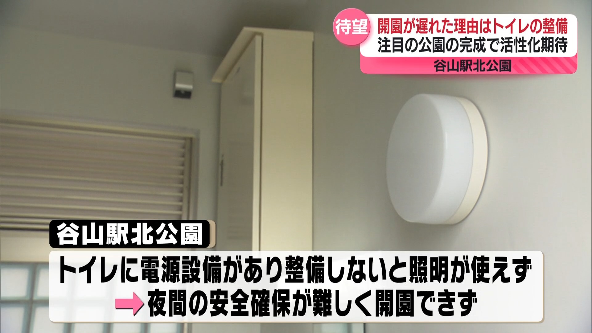 谷山駅北公園がようやく開園　当初は3月末の予定がどうして遅れた!?　鹿児島市　JR谷山駅　