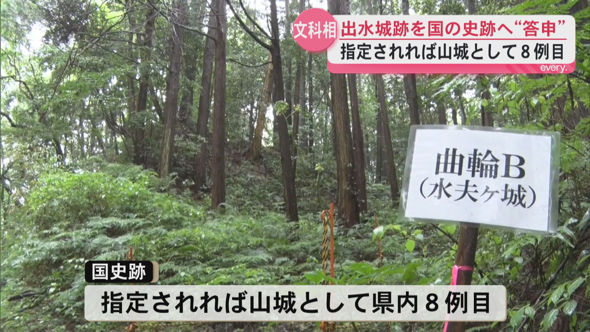 「南九州の政治状況を把握するために重要」出水城跡を国史跡指定へ答申　