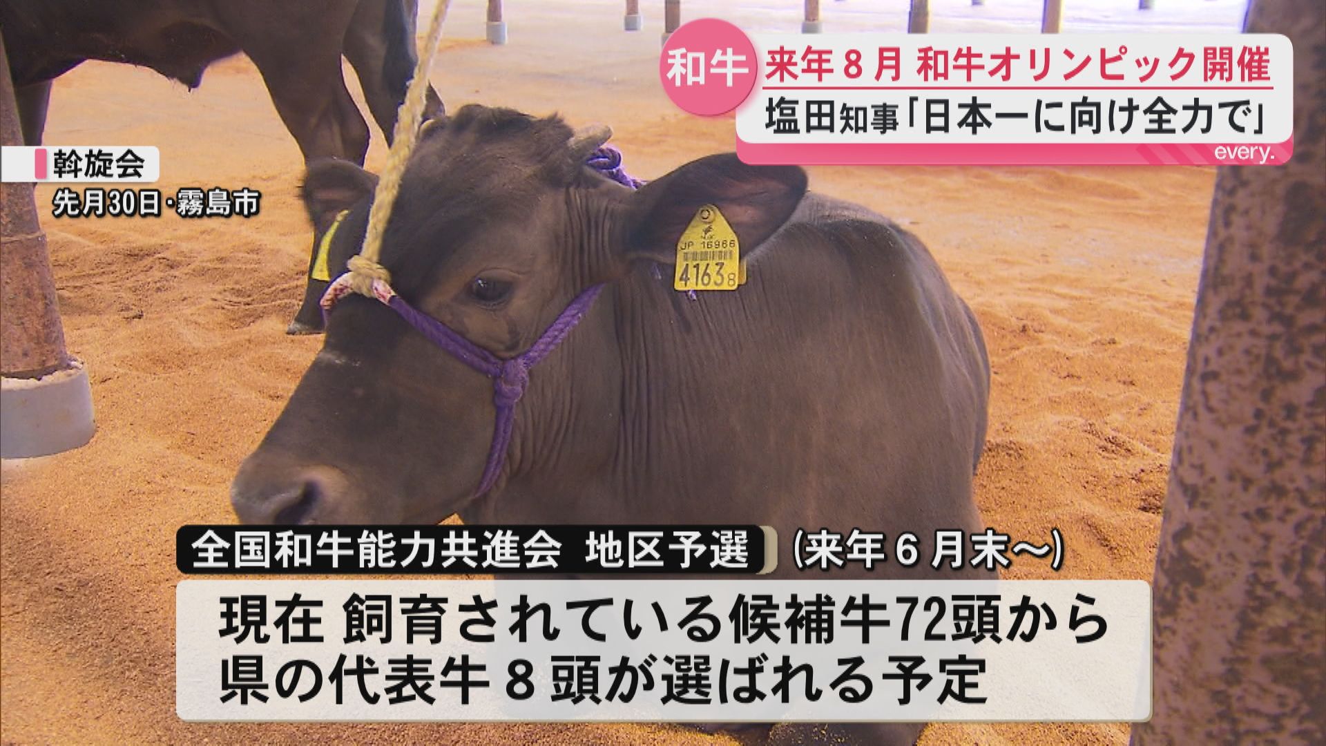 「全国一の和牛生産県として3連覇目指す」2027年の和牛オリンピック北海道大会へ塩田知事が意気込み