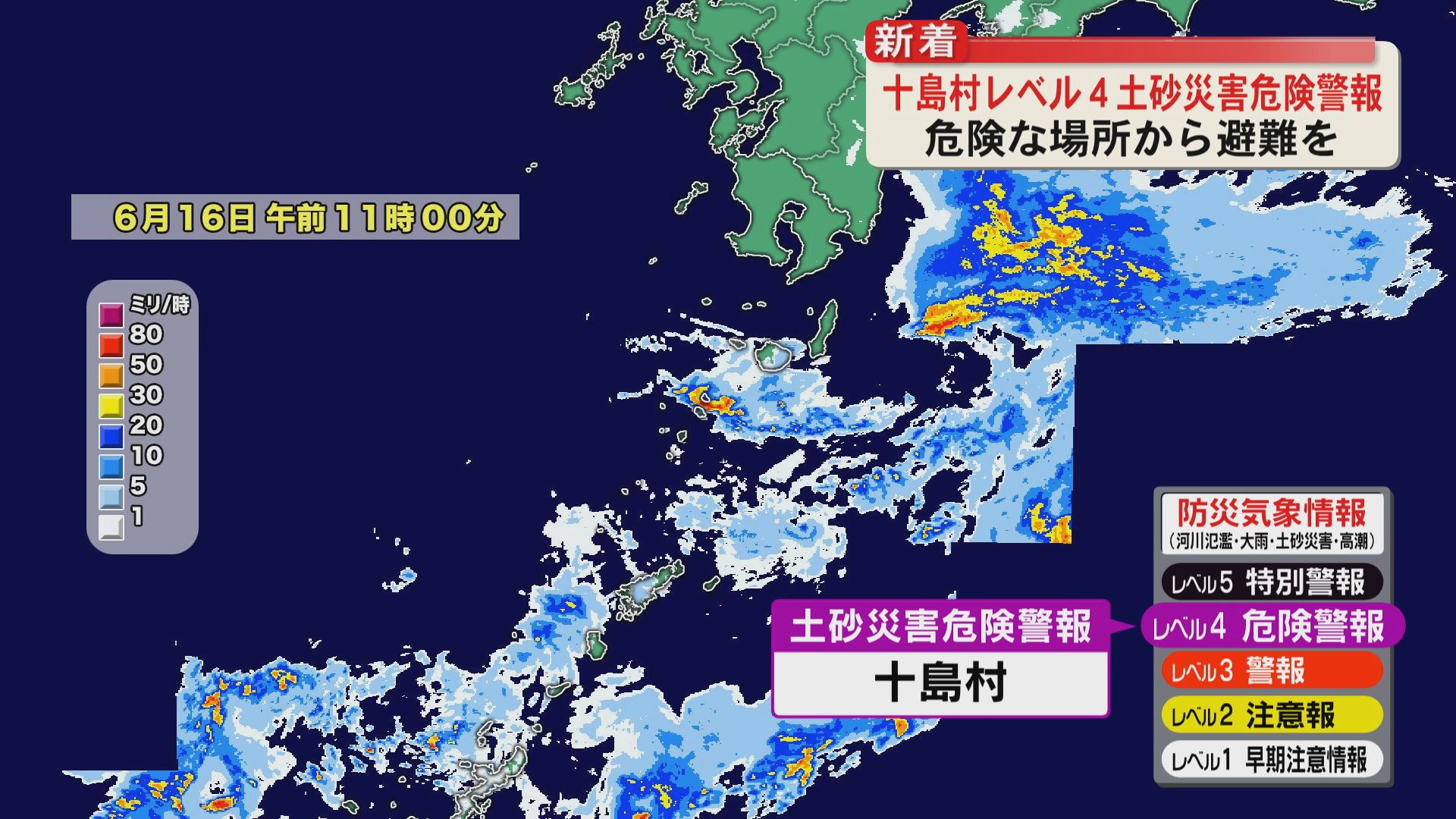 十島村にレベル4の土砂災害危険警報 奄美地方で大雨の見込み がけ崩れ