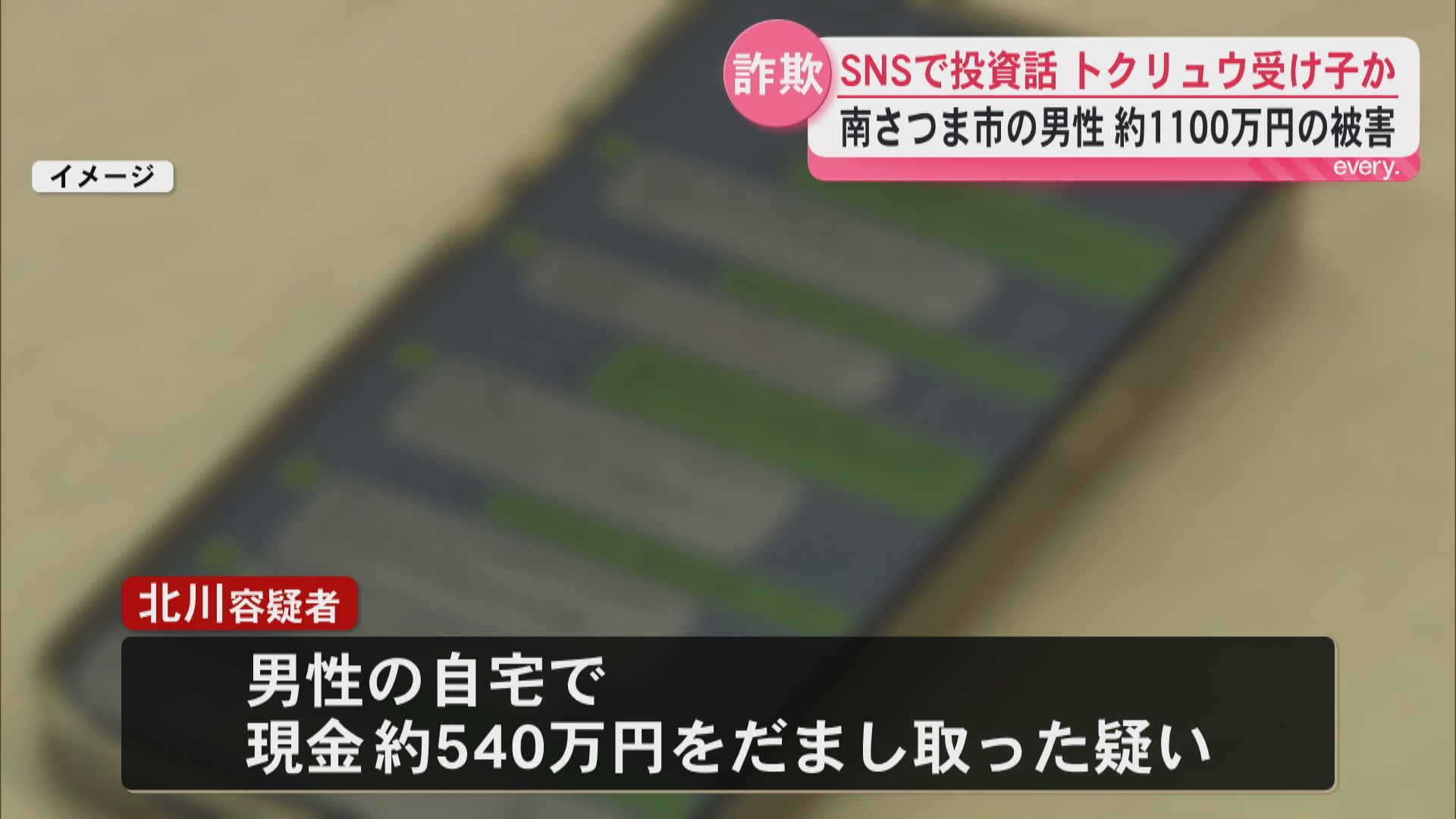 「追加投資すれば特別ボーナスを上乗せ」　60代の男性にSNSでうその投資話　45歳の男を逮捕
