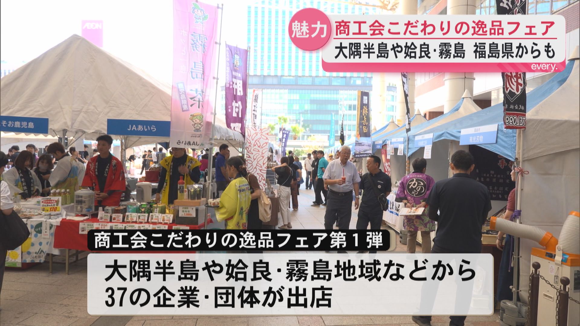 東日本大震災から15年　商工会こだわりの逸品フェアに福島県からも出店