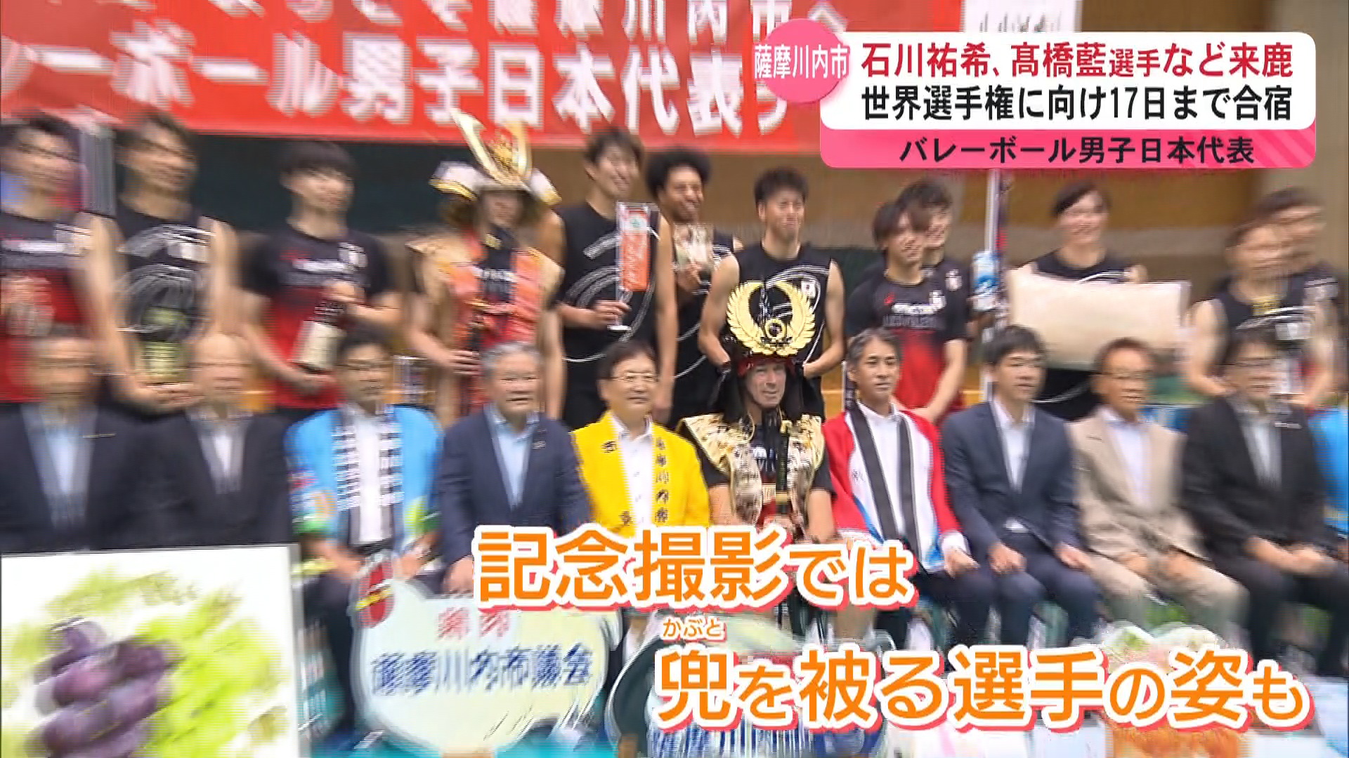 石川祐希選手に高橋藍選手 バレーボール男子日本代表選手が薩摩川内市に 世界選手権に向けた合宿始まる