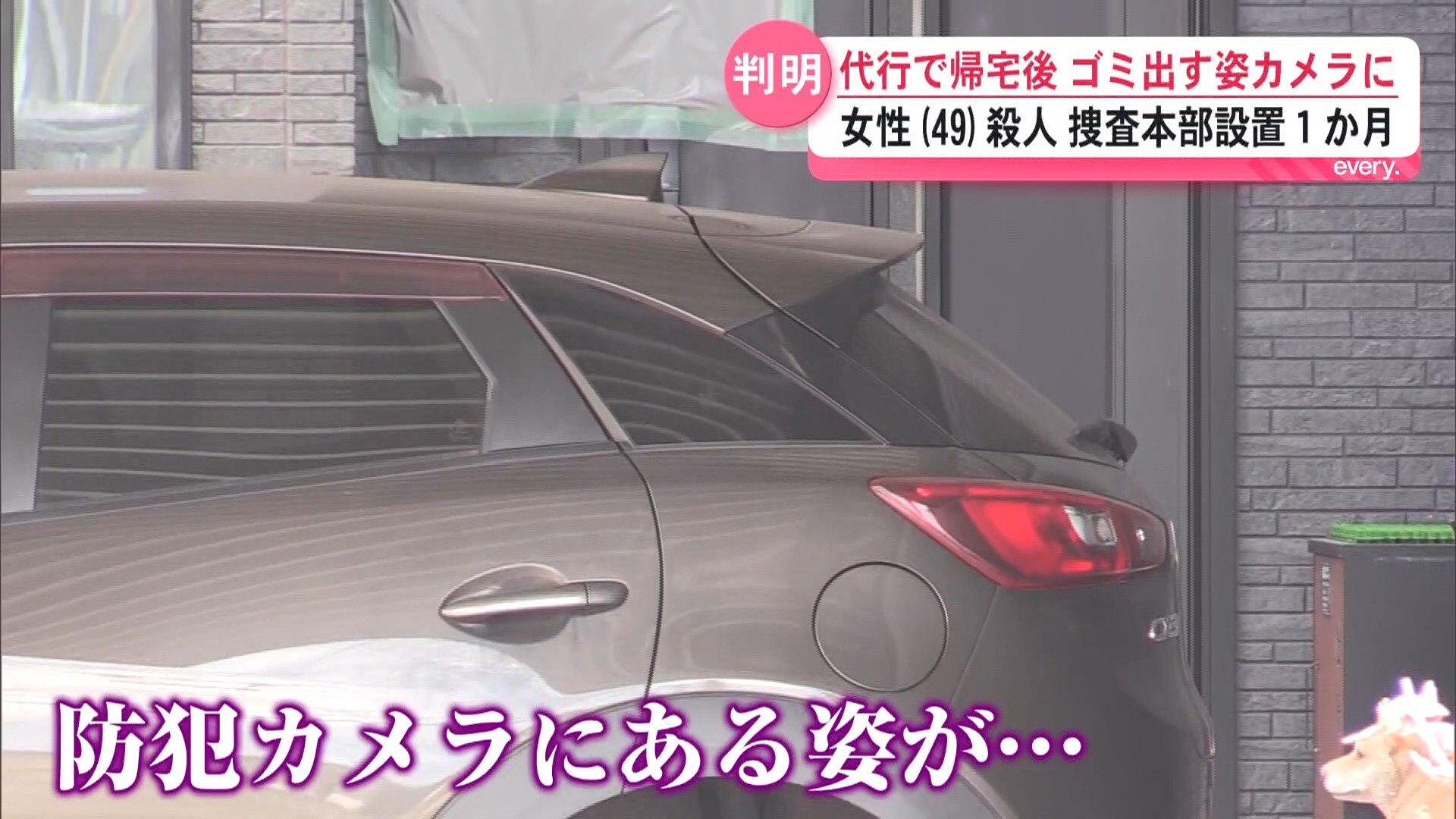 鹿屋女性殺人事件 捜査本部設置から1か月――帰宅後すぐ襲われたわけではない？防犯カメラにゴミ出しの姿　