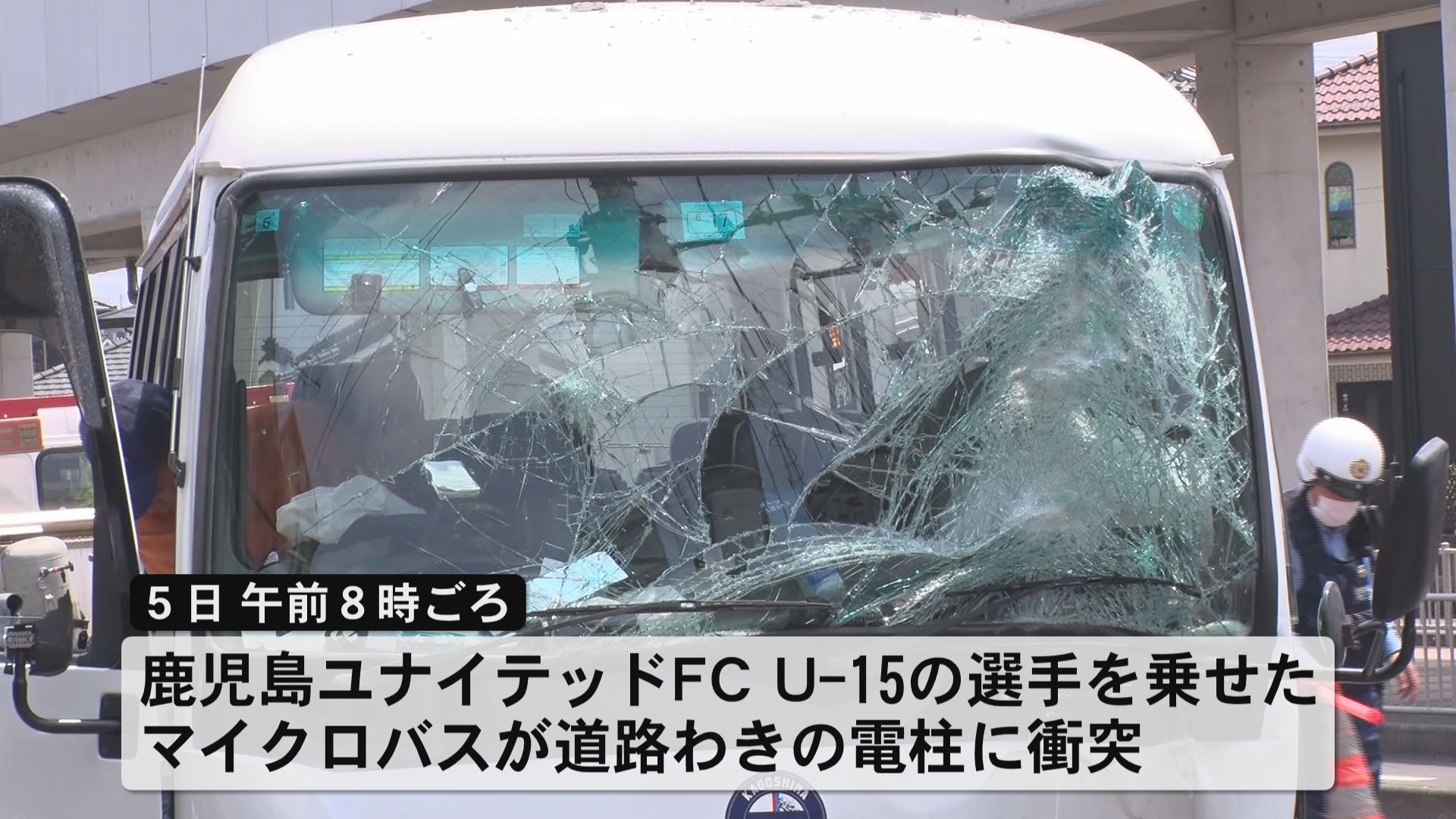 バスが電柱に衝突 鹿児島ユナイテッドUー15の中学生ら11人病院に搬送 2人骨折