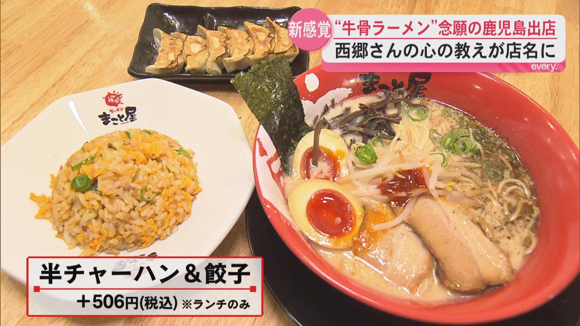 鹿児島では珍しい“牛骨ラーメン”24日にオープン　”味に自信ぜひ鹿児島の人に味わってほしい”