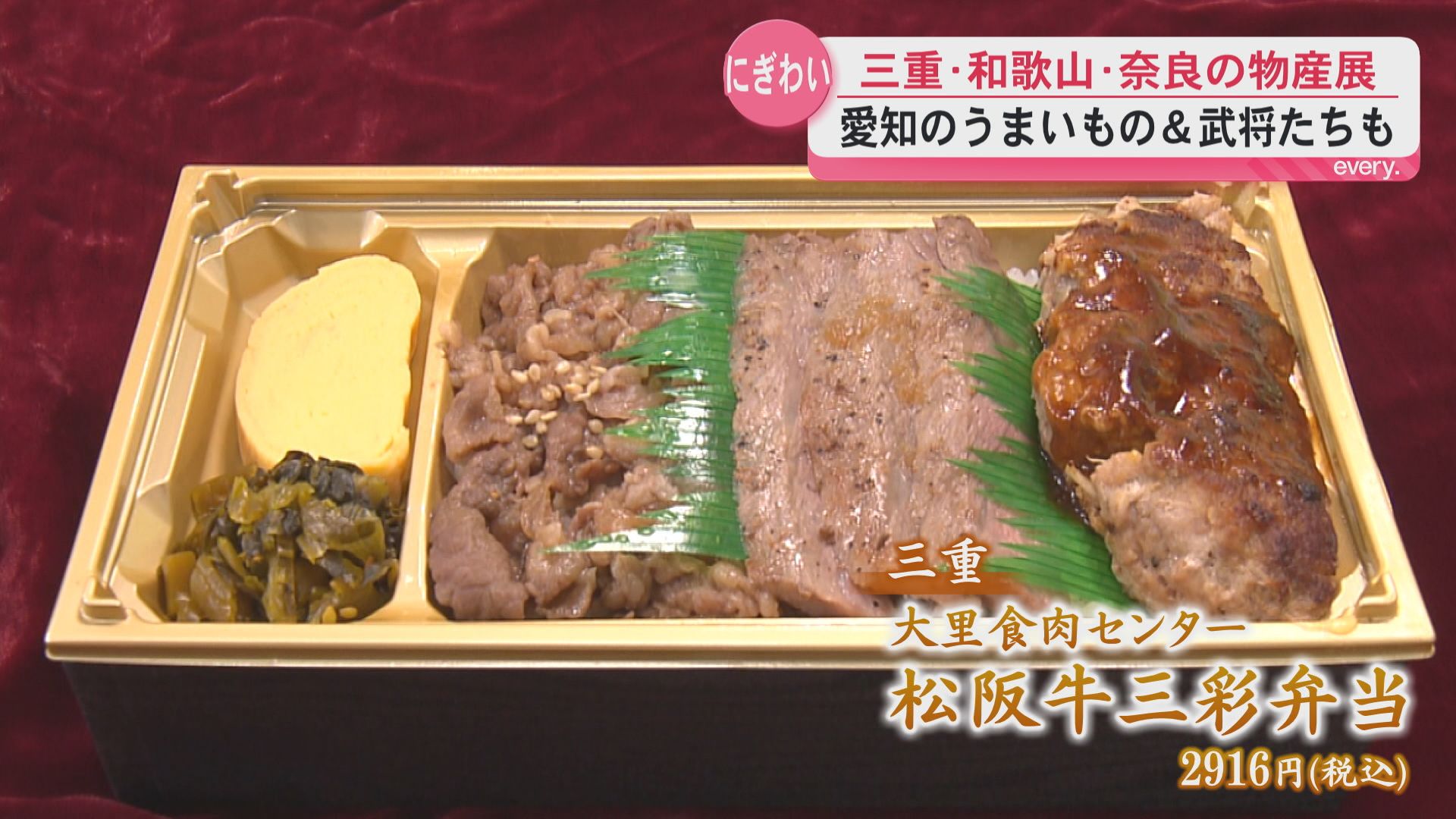 三重･和歌山･奈良の物産展　愛知のうまいもの展も同時開催　戦国武将も登場！