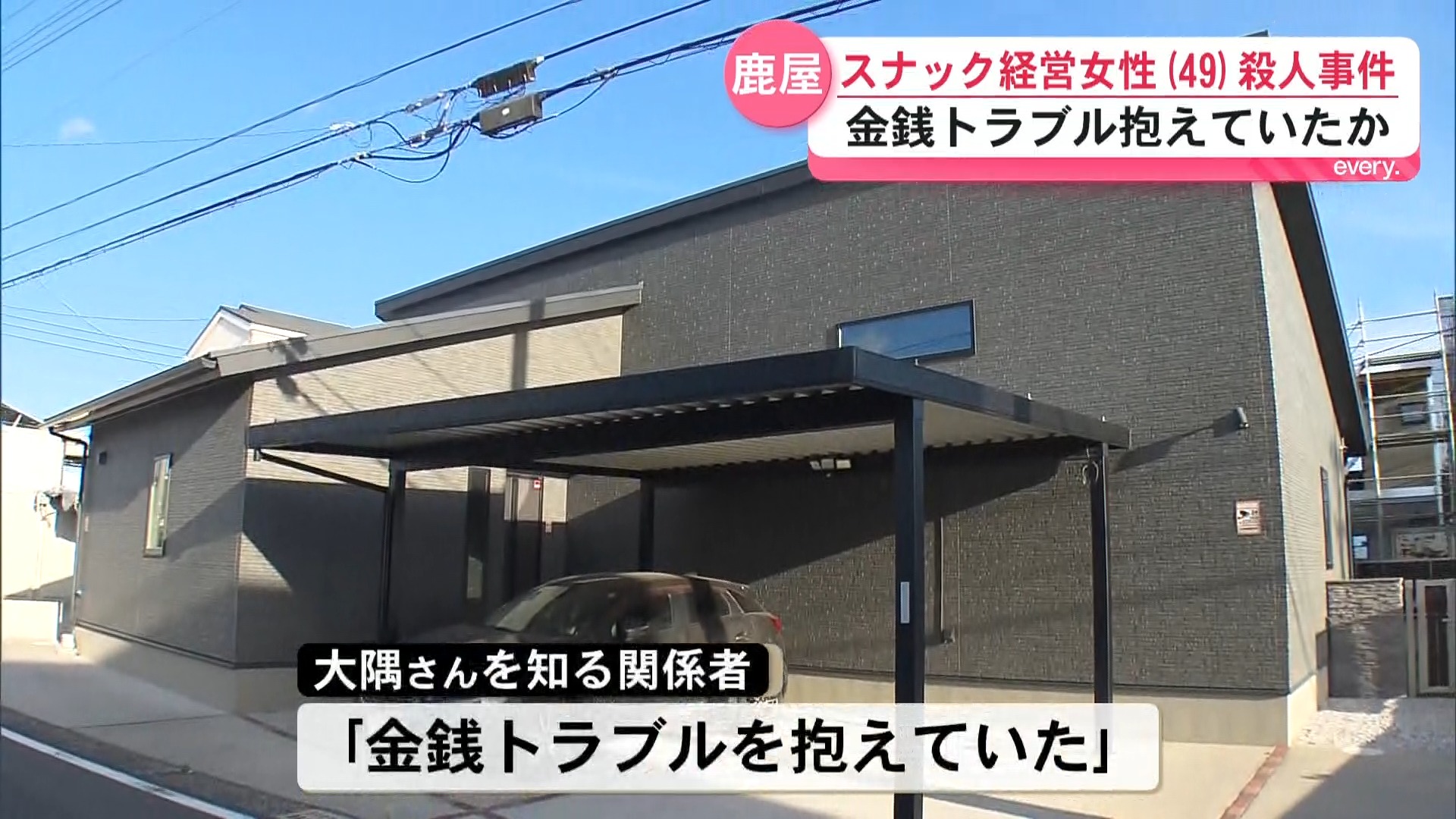 代行で自宅に戻った直後に襲われたか 女性経営者（49）殺人事件――浮かび上がる金銭トラブル