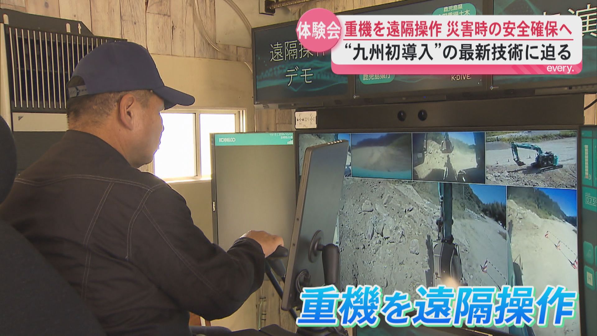 「初めての体験」重機の遠隔操作体験会　災害時にも役立つ技術　建設業の課題解決へ大きな可能性