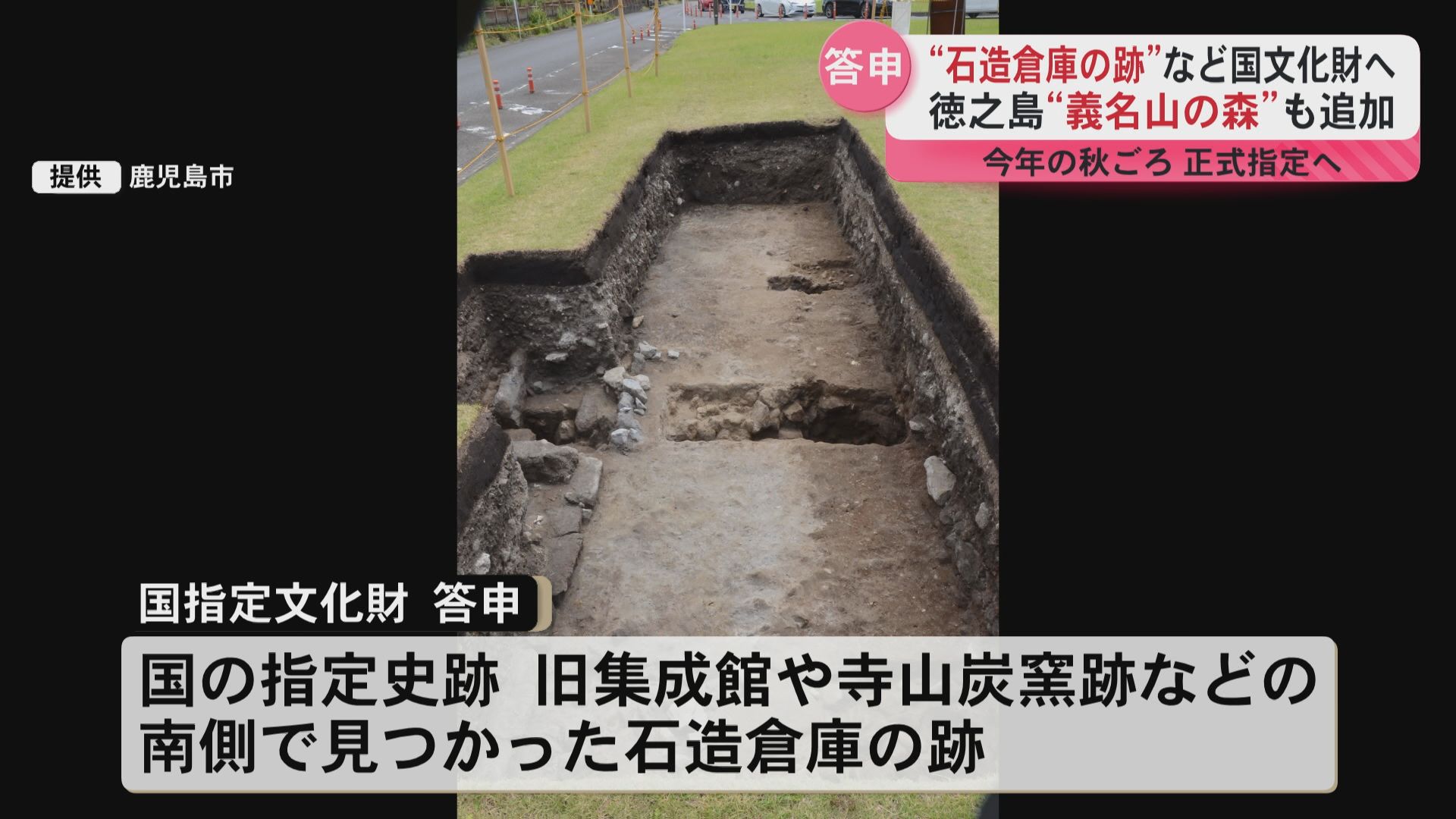 鹿児島の歴史・自然に新たな価値 文化審議会が3件を文化財追加答申